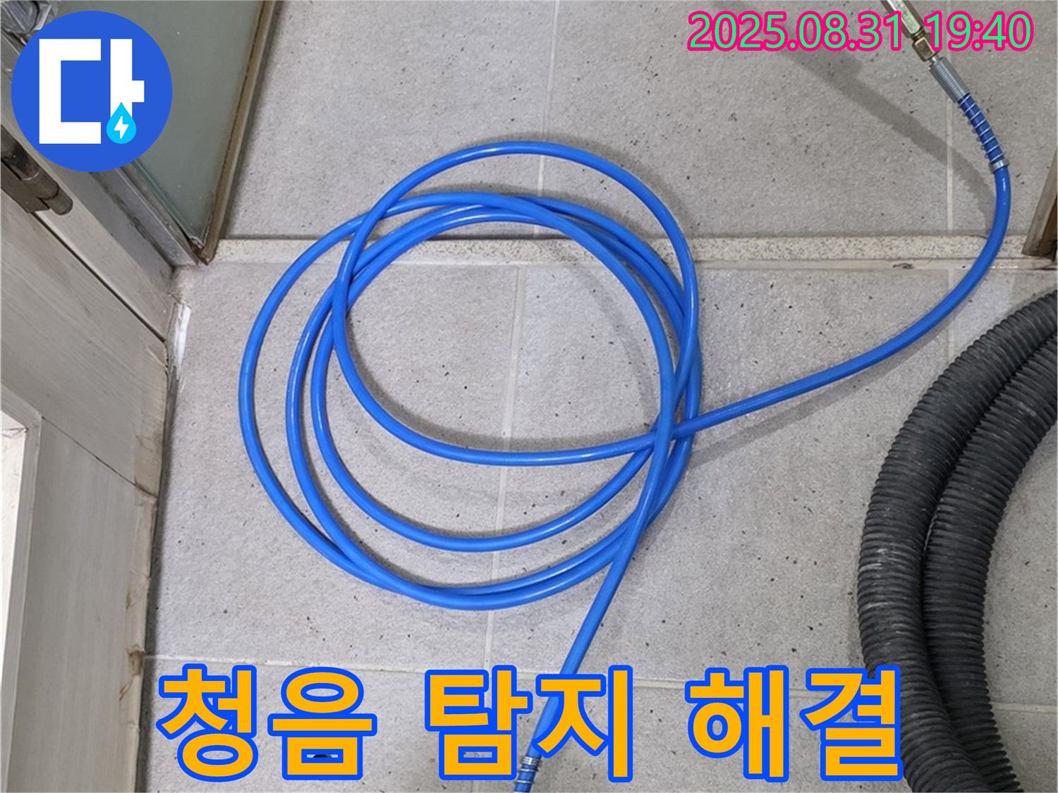 분당구 산운동 누수 - 꼼꼼한 청음 탐지로 정확한 누수 지점을 찾아 완벽하게 해결합니다.