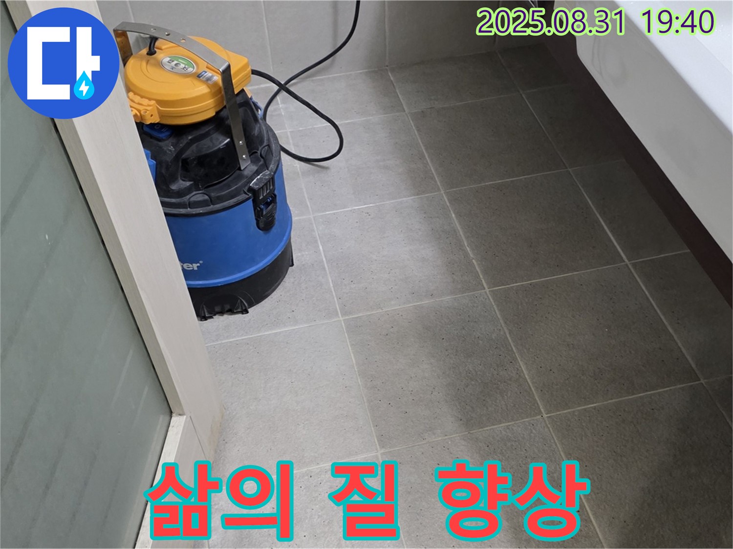 분당구 산운동 누수 - 습식 청소로 쾌적한 욕실을 만들어 삶의 질을 향상시켜 드립니다.