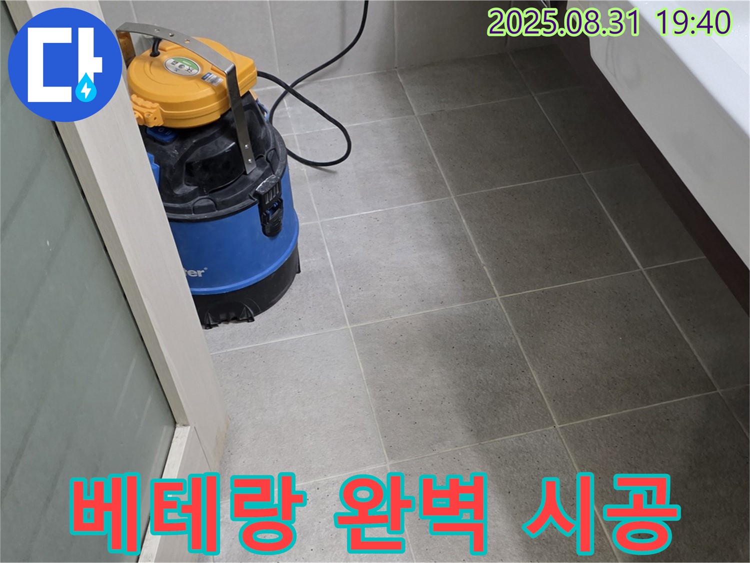 분당구 산운동 누수 - 오랜 경험을 가진 베테랑 기술자가 완벽하게 시공해 드립니다.