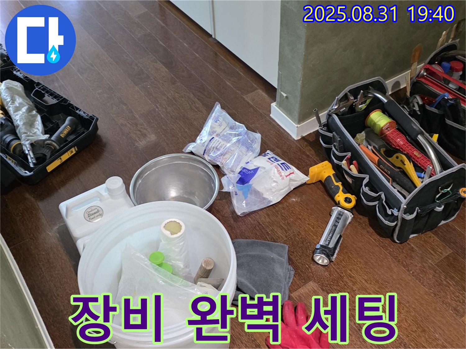 분당구 산운동 누수 - 완벽한 장비 세팅으로 꼼꼼하게 누수를 잡아드립니다!