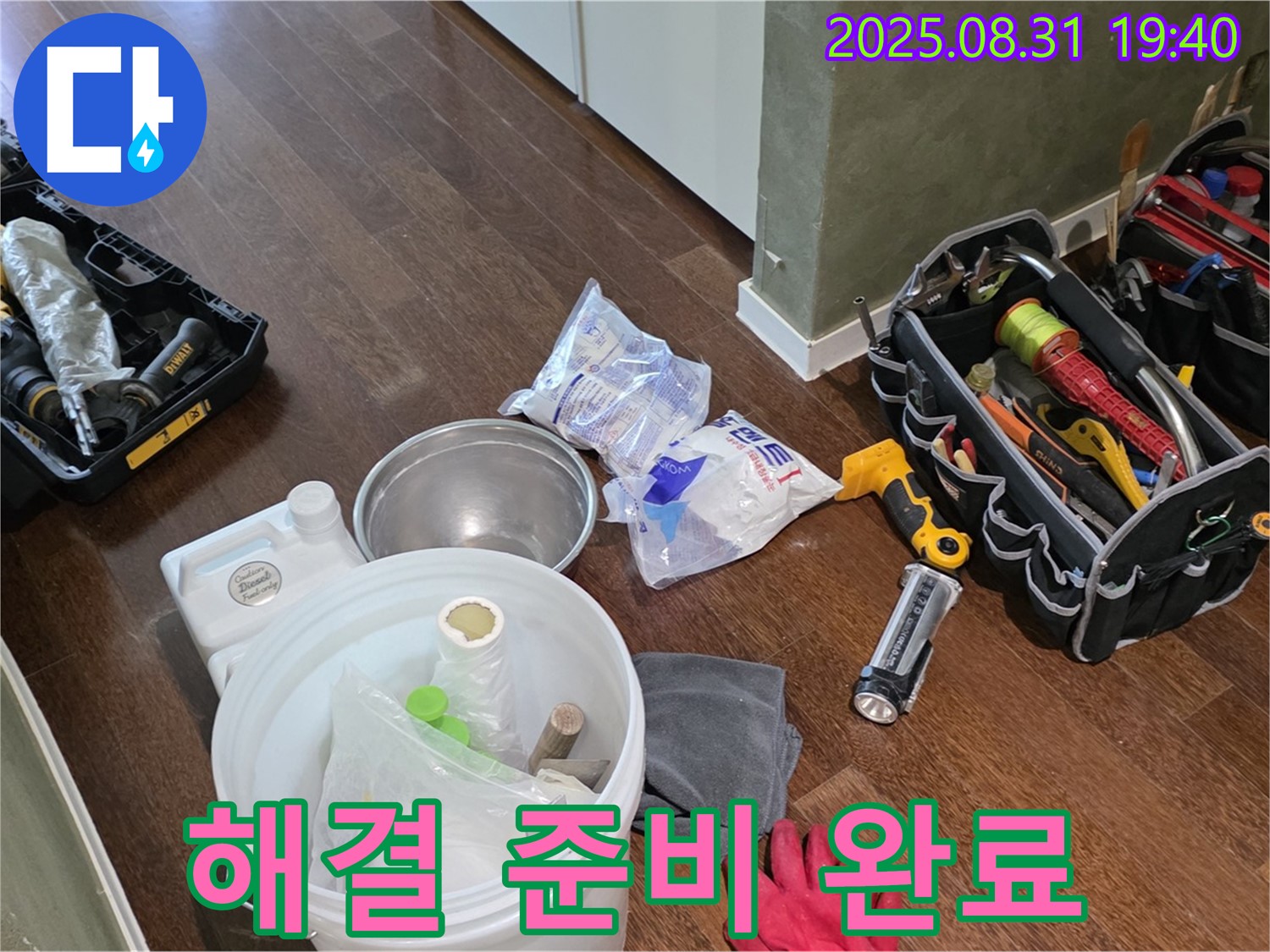 분당구 산운동 누수 - 이제 걱정 마세요! 전문가가 모든 것을 책임지고 해결해 드립니다.