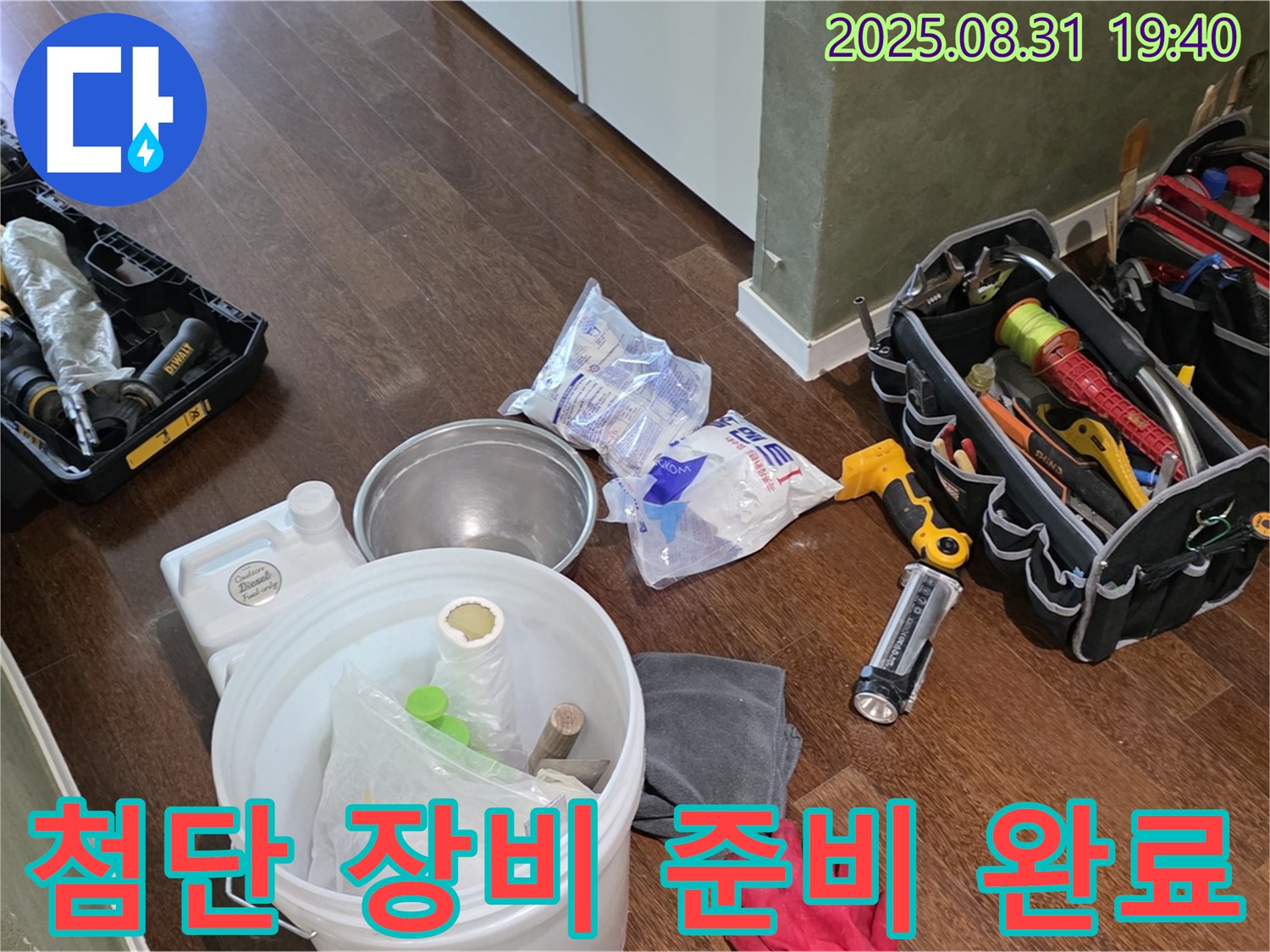 분당구 산운동 누수 - 첨단 장비로 빠르고 확실하게 누수 문제를 해결해 드립니다.