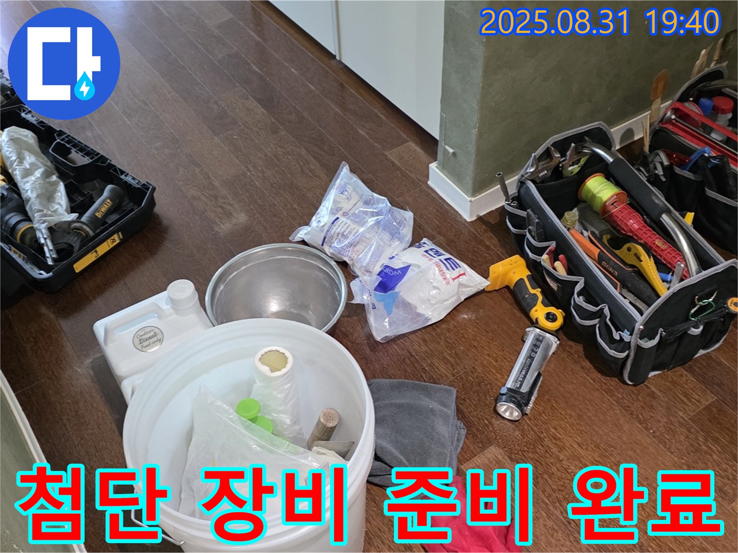 분당구 산운동 누수 - 첨단 장비로 빠르고 확실하게 누수 문제를 해결해 드립니다.