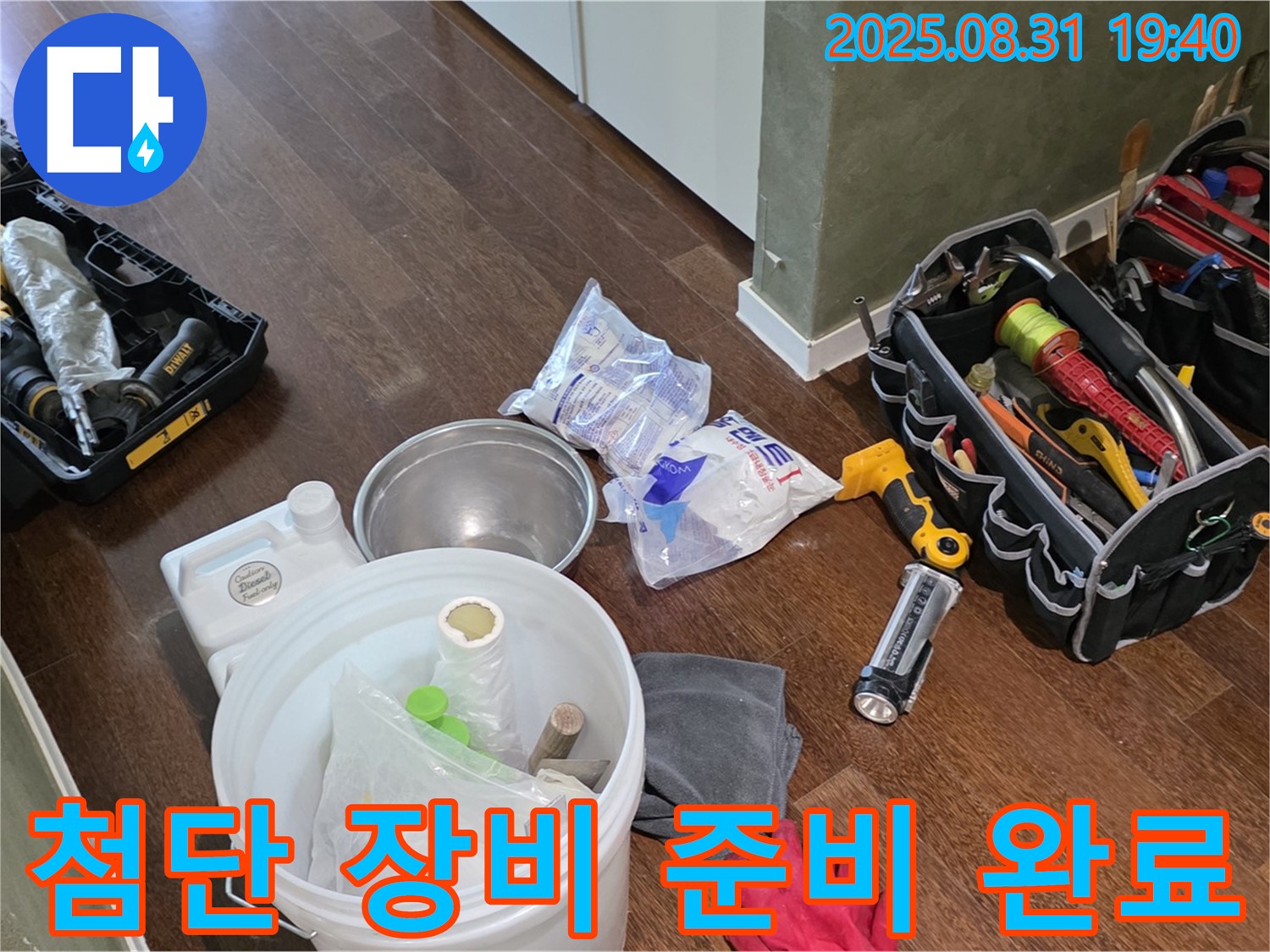 분당구 산운동 누수 - 첨단 장비로 신속하고 정확하게 누수 문제를 해결해 드립니다 - 이제 정말 끝!