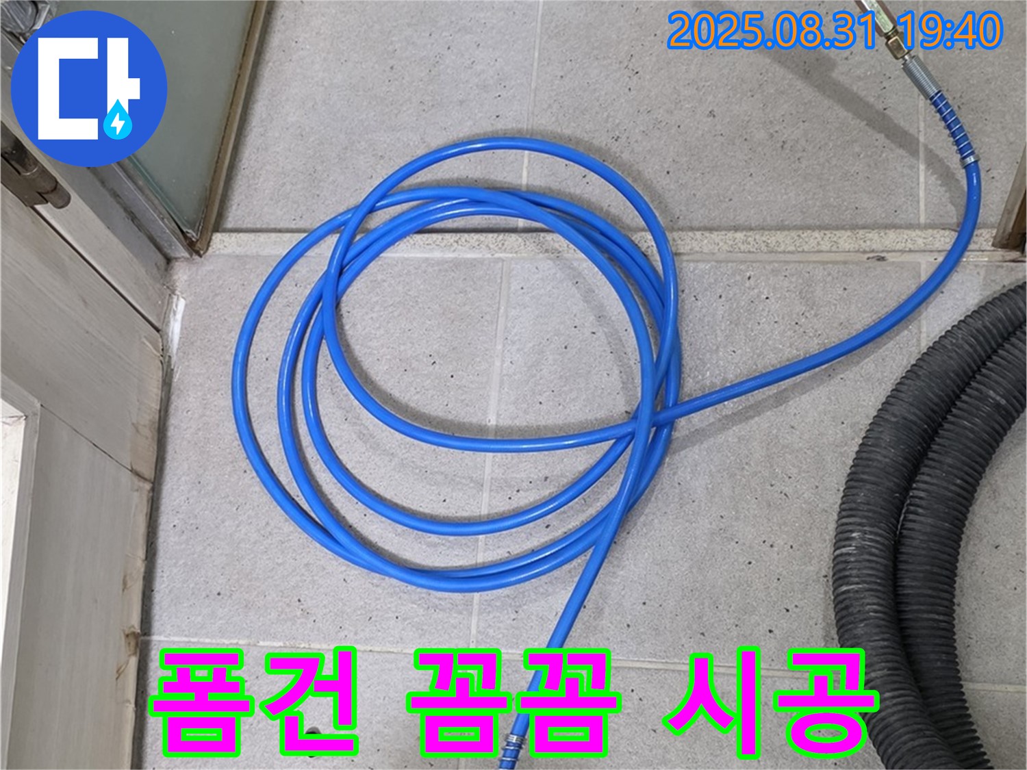 분당구 산운동 누수 - 폼건으로 꼼꼼하게 시공하여 누수 걱정 없이 편안하게 생활하세요.