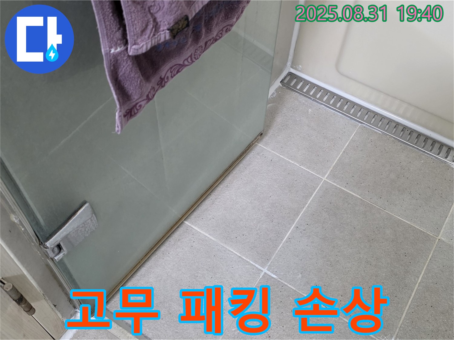 분당구 산운동 샤워부스 고무 패킹 손상 누수 - 고무 패킹 교체로 해결
