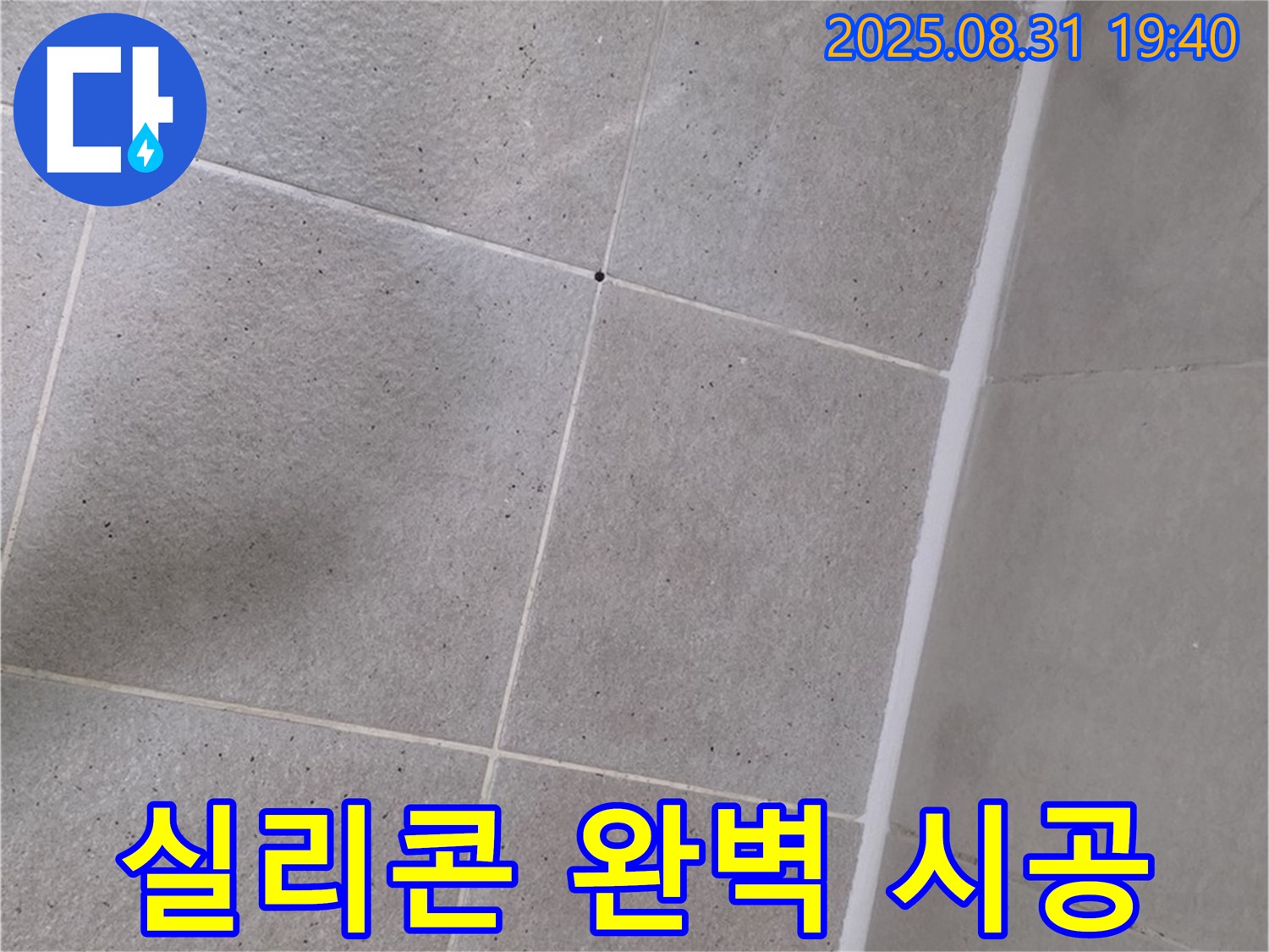 분당구 산운동 욕실 - 욕조 실리콘 시공 전문가의 완벽한 솜씨!