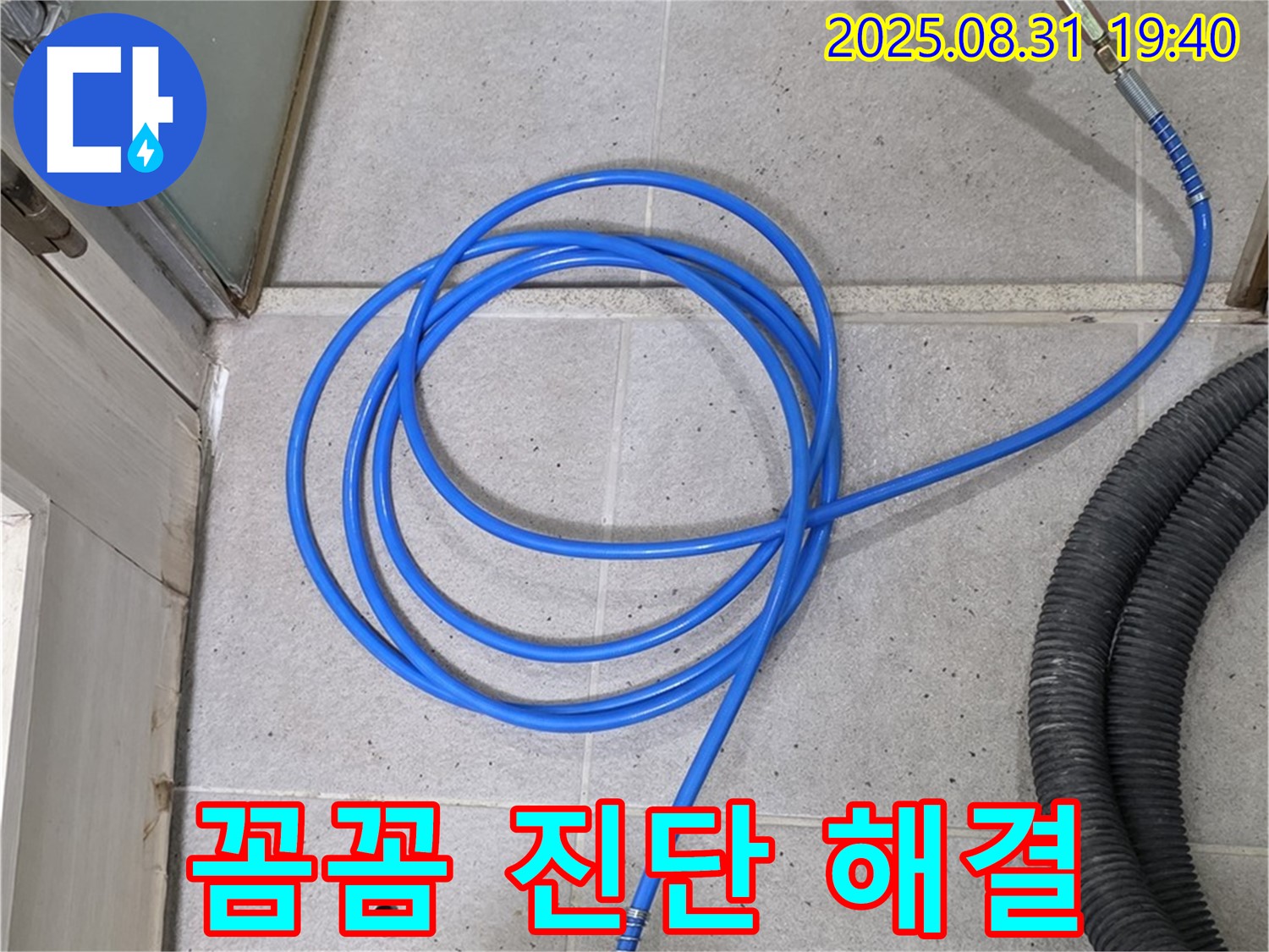 분당구 산운로 00번지 누수 - 꼼꼼한 공기압 진단으로 완벽한 누수 해결을 약속드립니다!