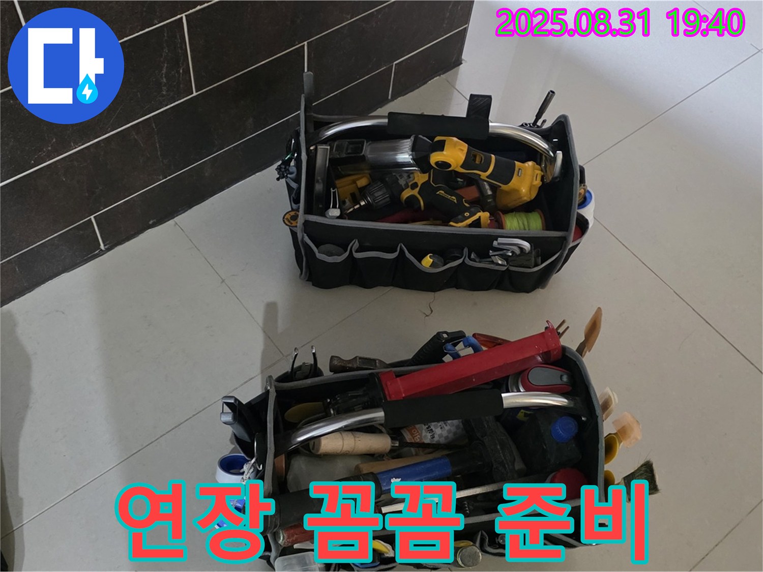 분당구 산운로 121 누수 - 전문가의 누수 해결 연장 꼼꼼 준비