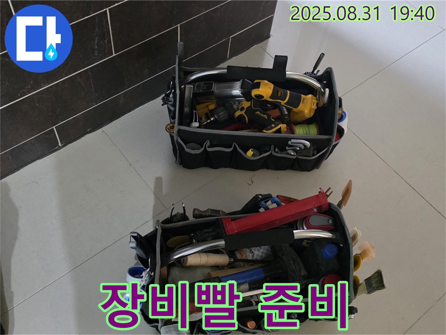 분당구 산운로 누수 - 누수 해결은 역시 장비빨! 완벽한 준비 완료