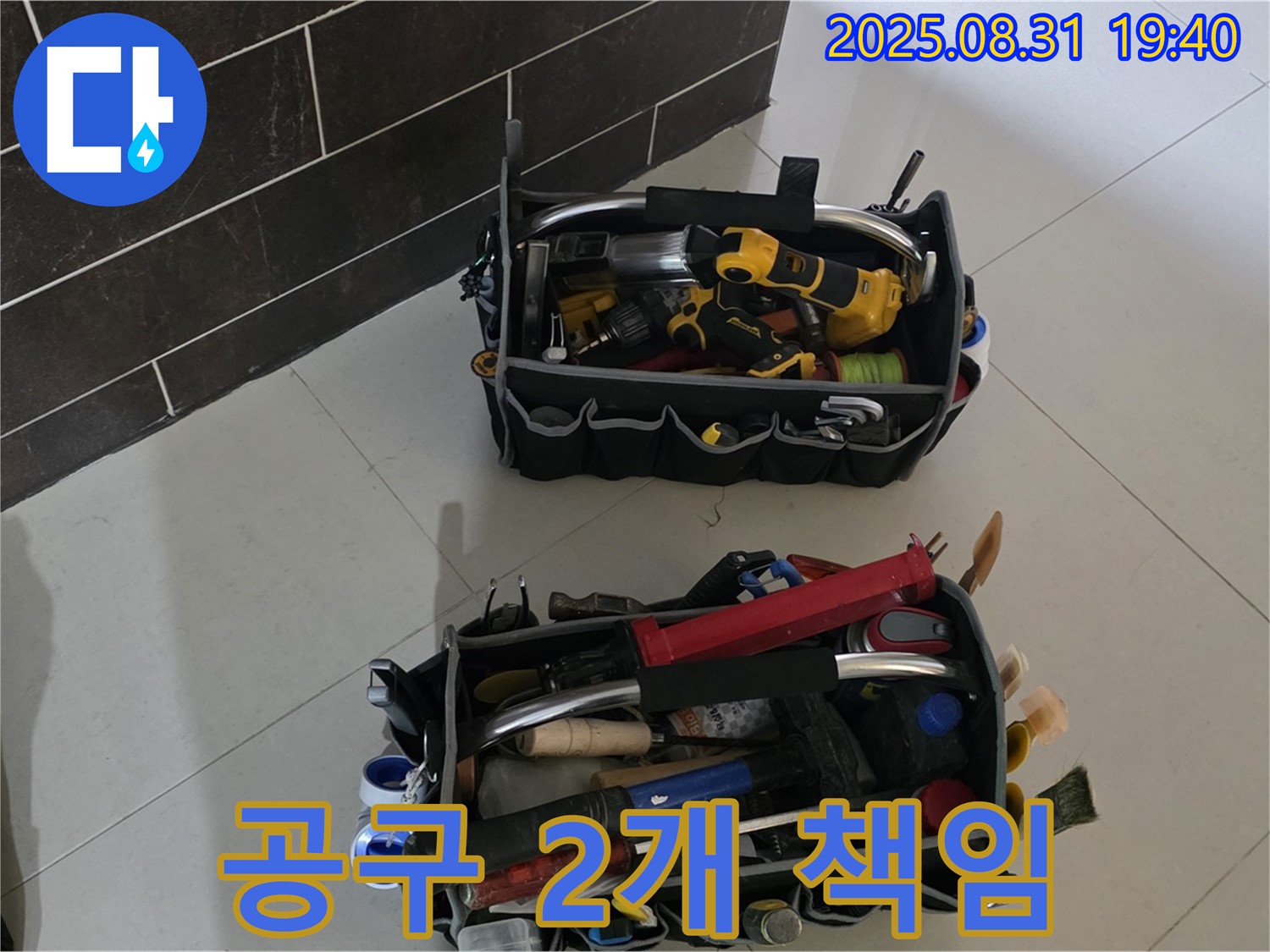 분당구 산운로 누수 - 전문가의 공구 2개로 완벽하게 책임진다!