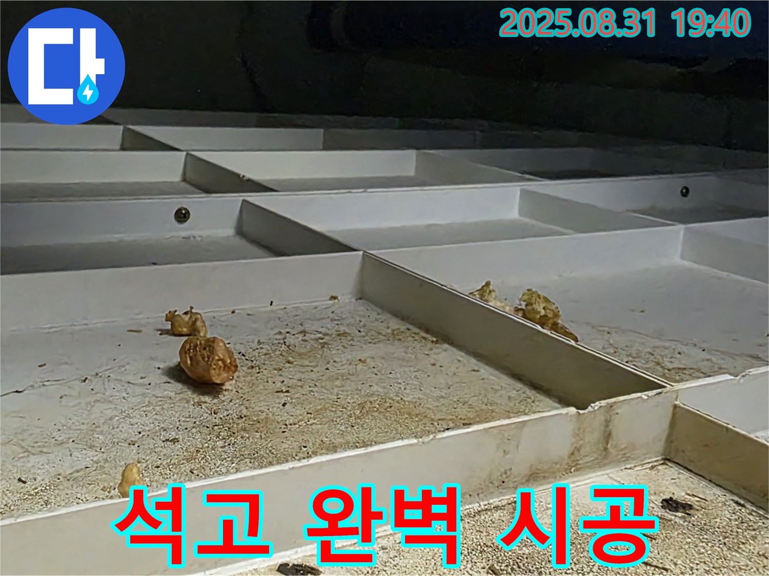 분당구 산운로 누수 - 천장 속 석고, 완벽 시공으로 누수 해결