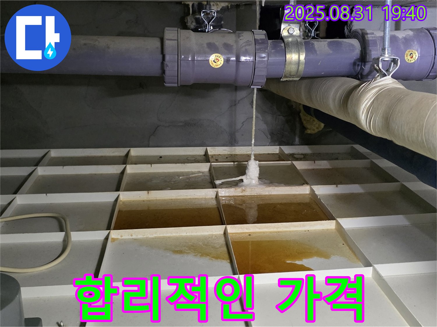 분당구 산운로 누수 - 합리적인 가격으로 완벽한 누수 해결