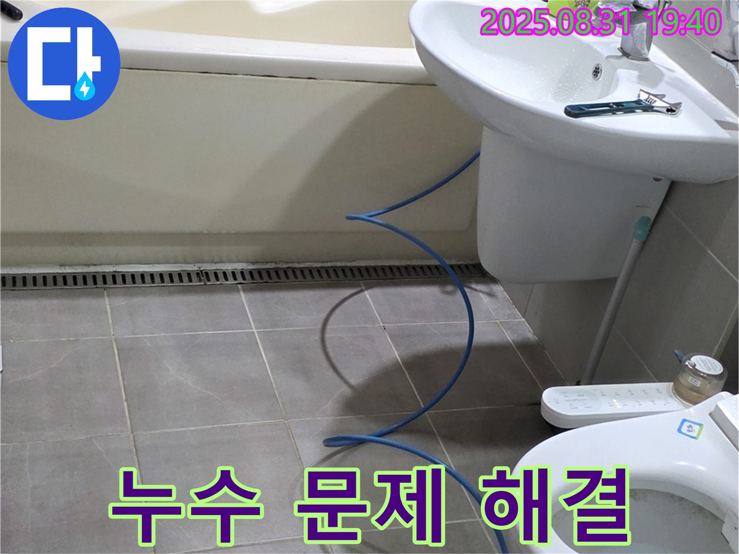 분당구 산운로 누수탐지 - 누수 문제, 더 이상 미루지 마시고 전문가에게 맡겨주세요.