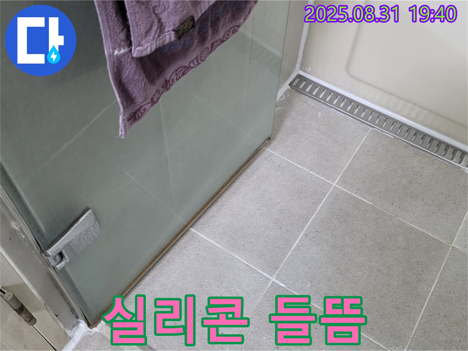 분당구 산운로 샤워부스 - 실리콘 들뜸, 곰팡이 제거 후 재시공