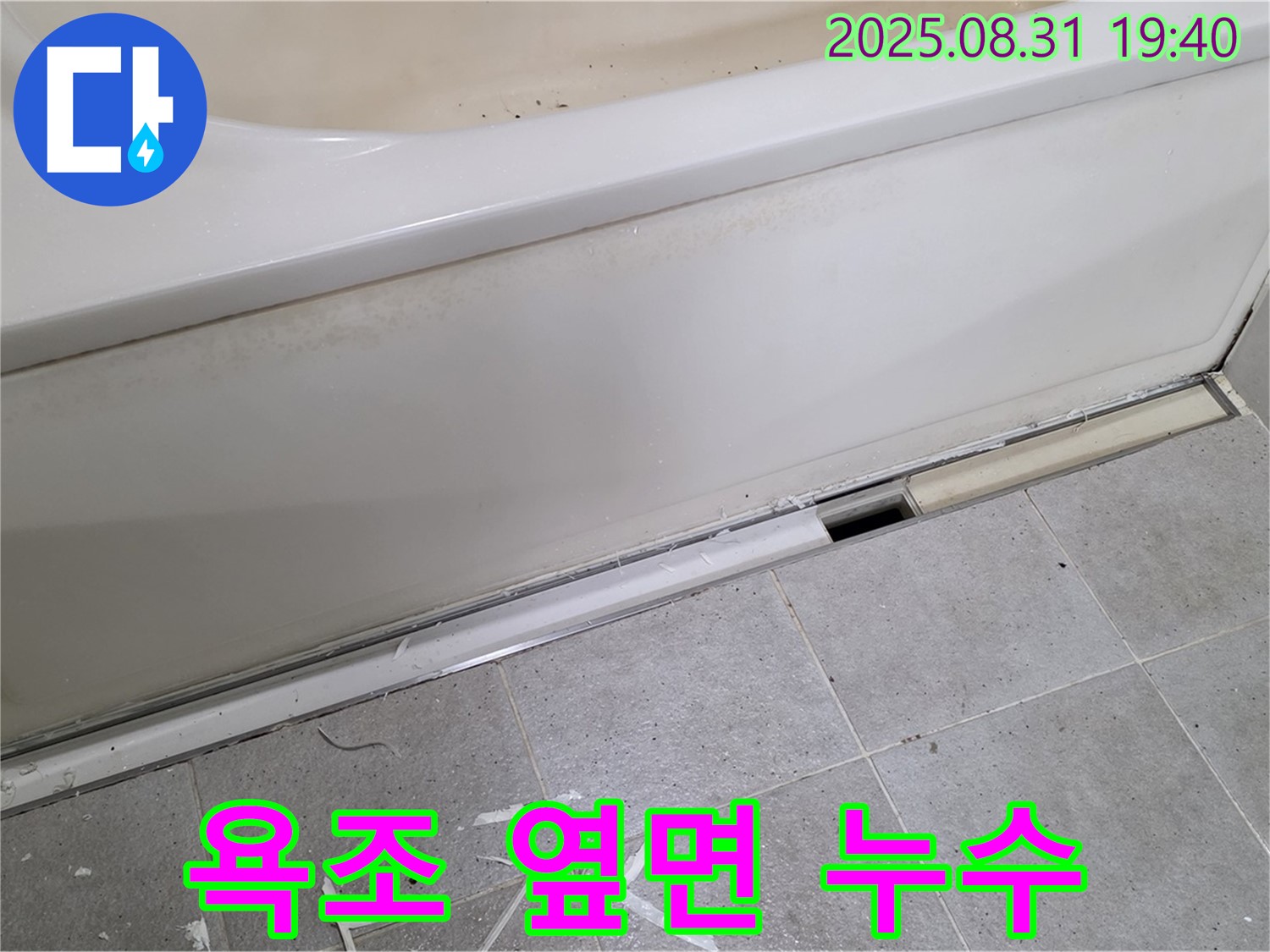 분당구 산운로 욕조 옆면 누수 - 전문 기술로 누수 원인을 찾아 해결하는 과정