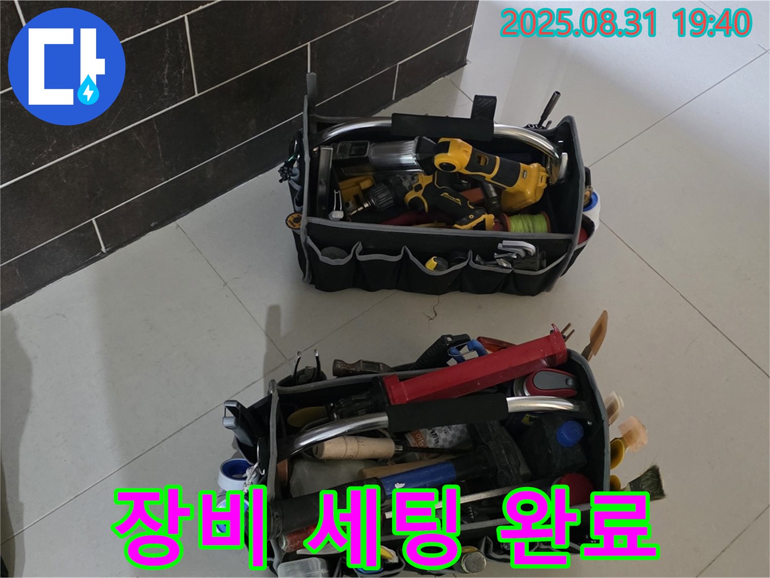 분당구 정자동 누수 - 누수 해결 전문가, 완벽한 장비 세팅 완료