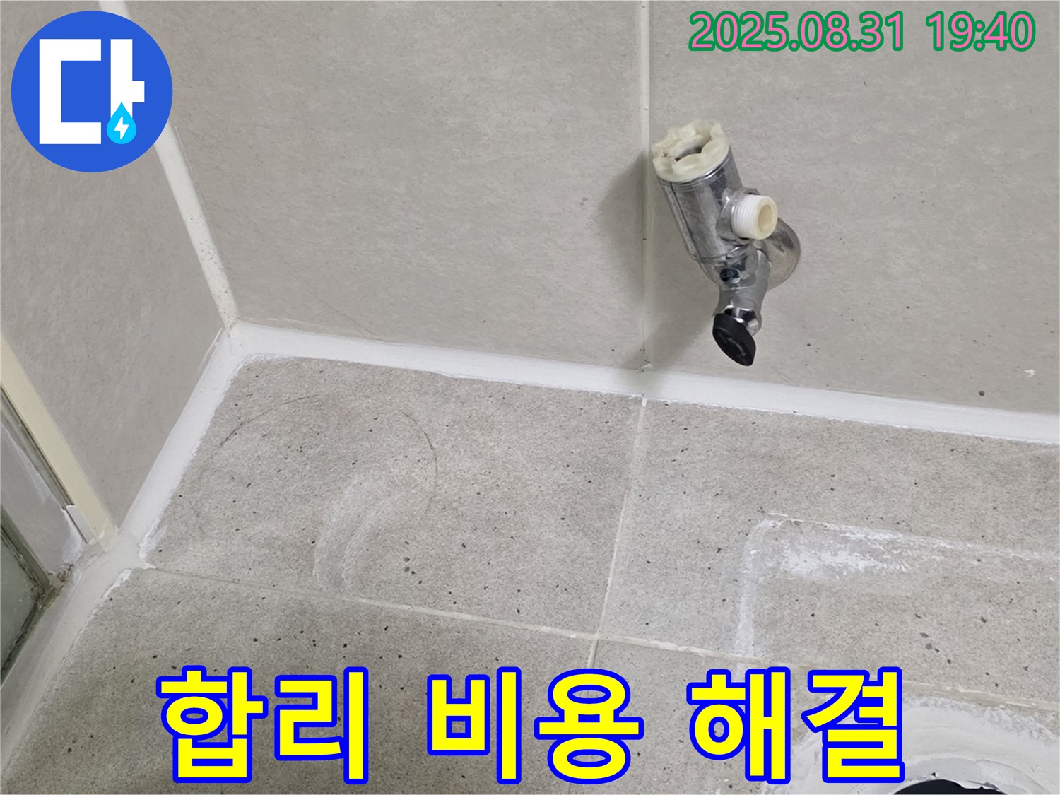 분당구 정자동 누수 - 샤워기 수전 누수를 합리적인 비용으로 해결하여 고객님의 부담을 덜어드립니다.