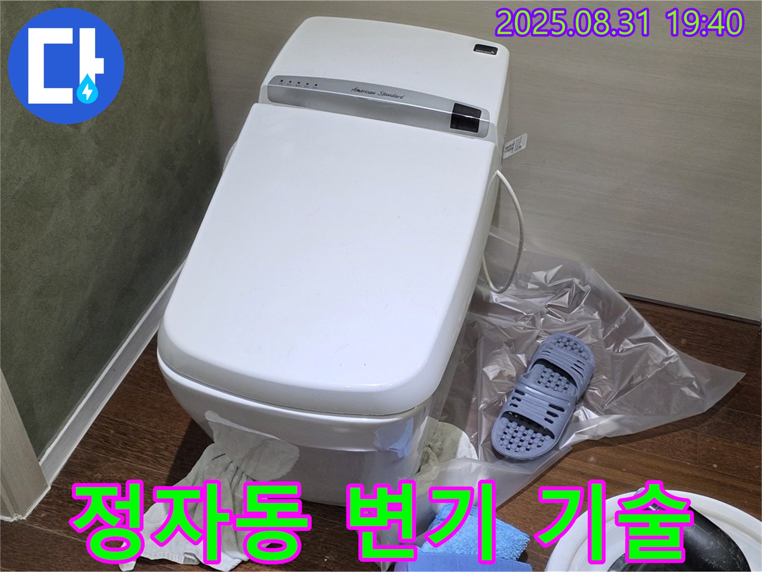 분당구 정자동 변기 누수 - 확실한 기술력으로 완벽하게 해결