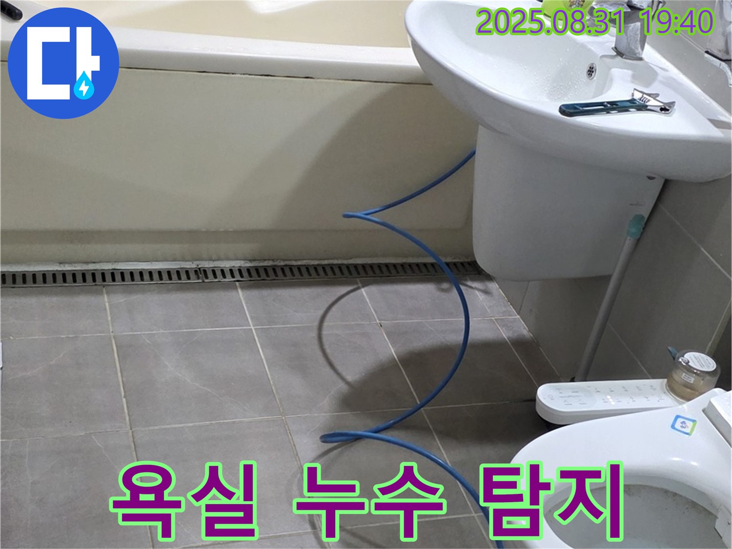 분당구 정자동 욕실 누수 - 전문 장비로 정확하게 누수 위치를 탐지하고 해결합니다.