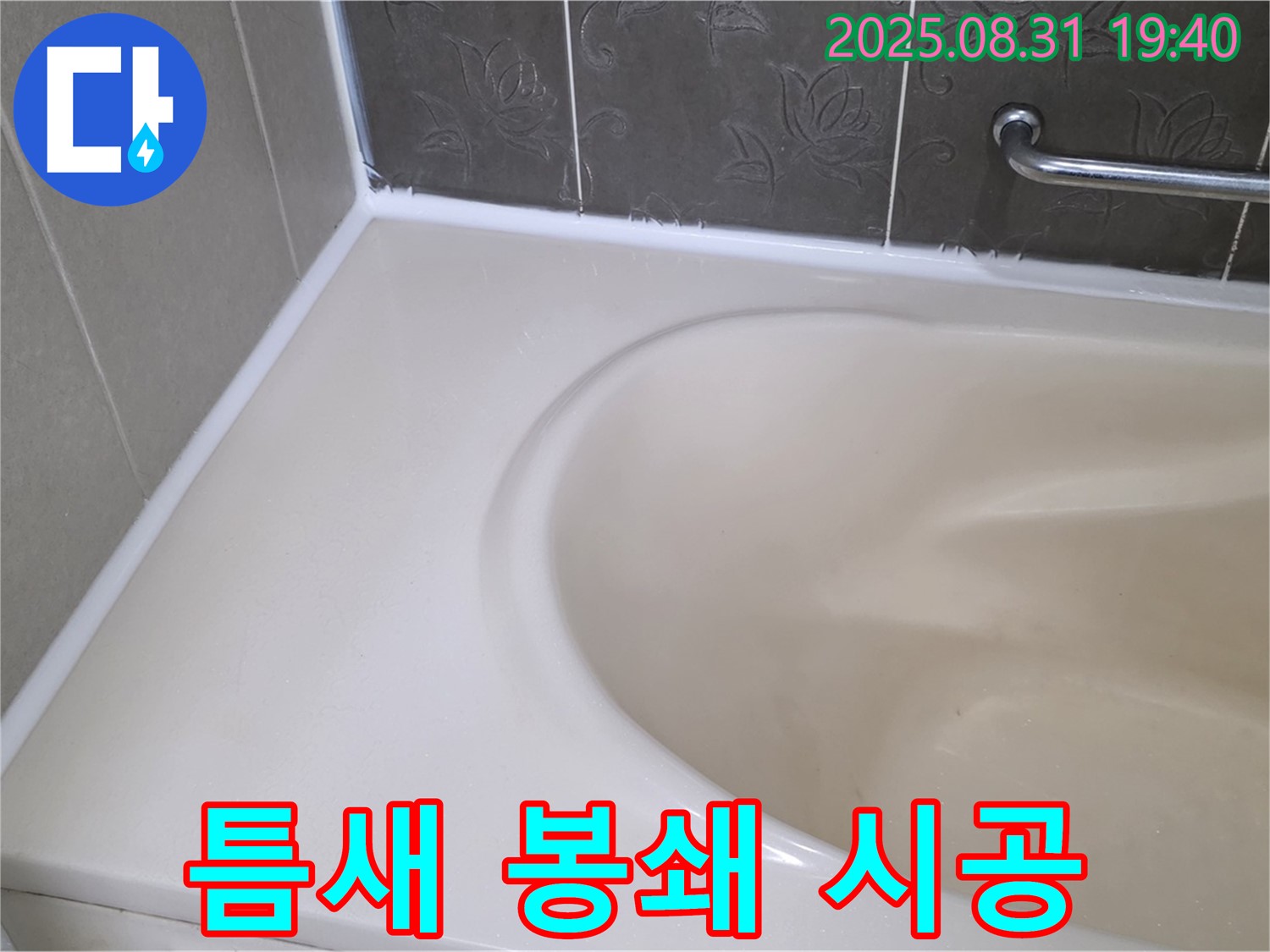 분당구 정자동 욕조 틈새 - 곰팡이 방지 실리콘으로 완벽 봉쇄! 안심하고 사용하세요!