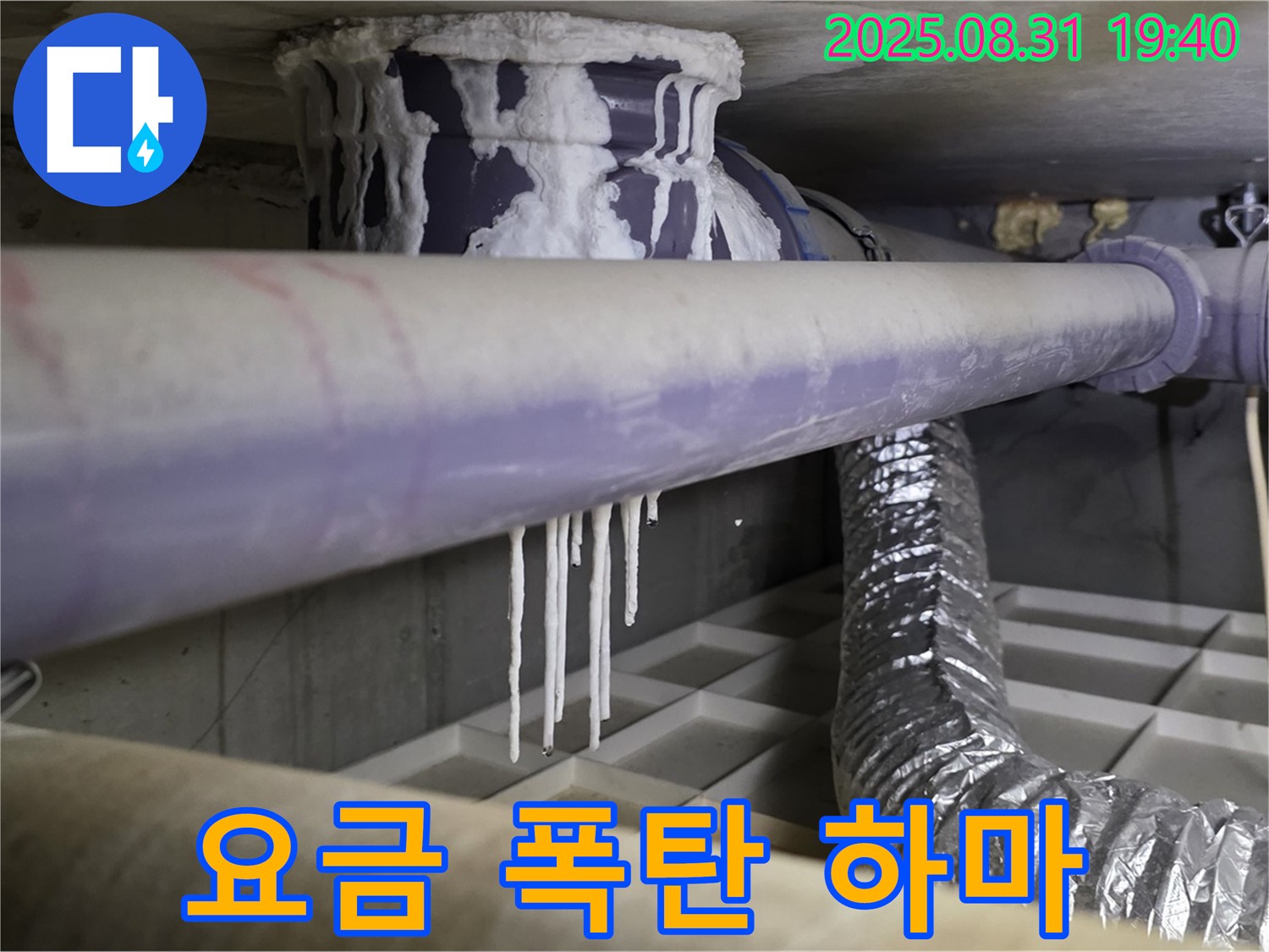 산운동 누수 - 석회수 누수, 수도 요금 폭탄 돈 먹는 하마 잡기 - 누수 탐지 전문가