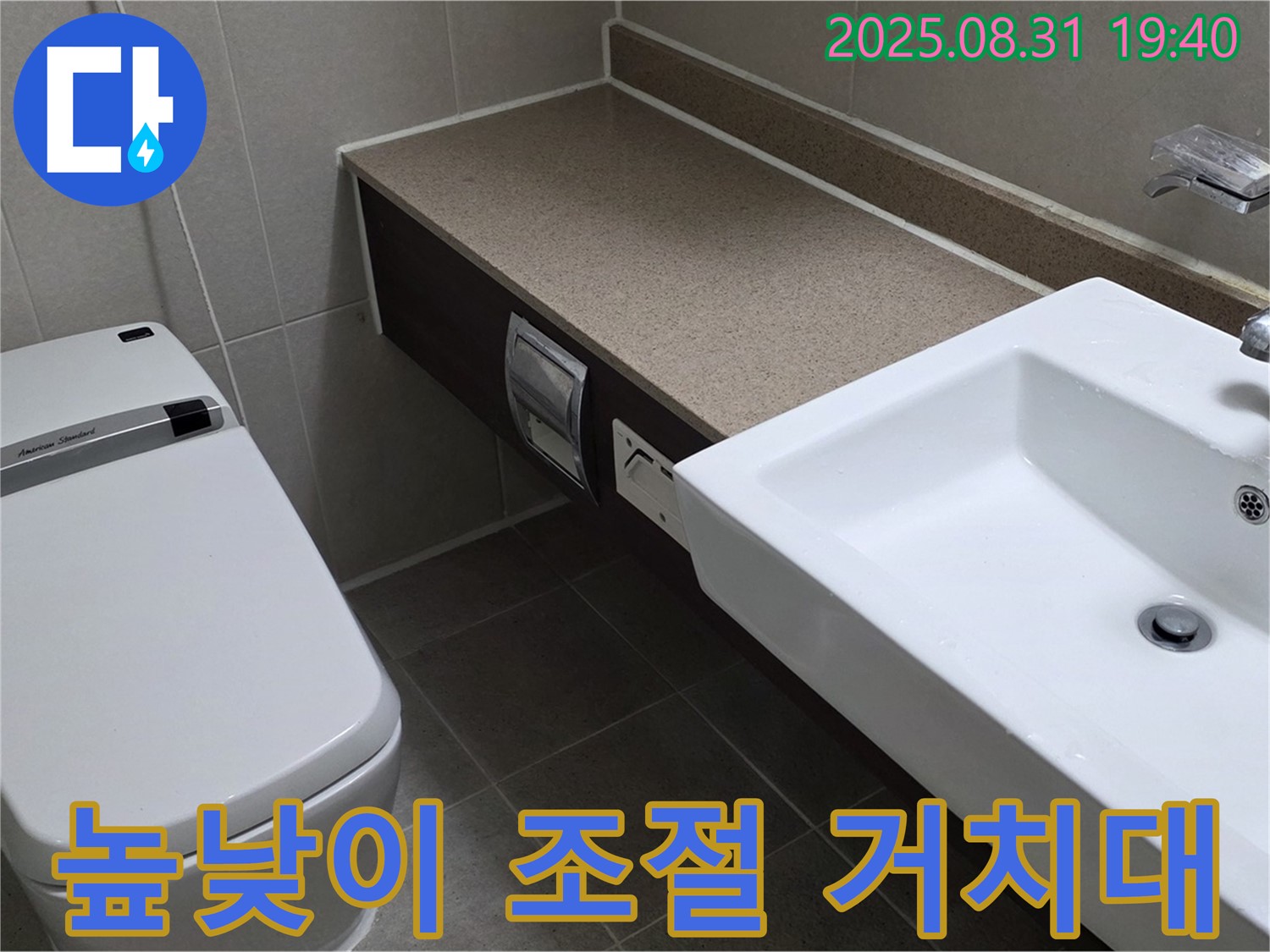 산운동 욕실 - 샤워기 거치대 높낮이 조절 기능 추가