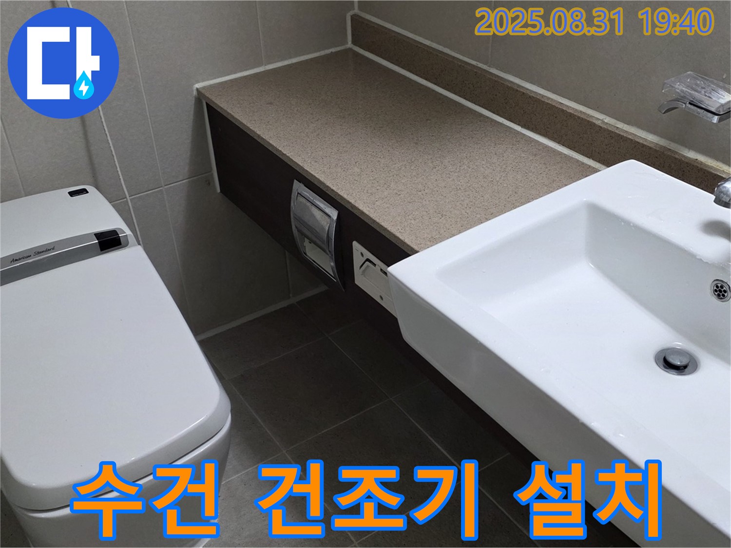 산운동 욕실 - 수건 건조기 설치로 뽀송뽀송하게