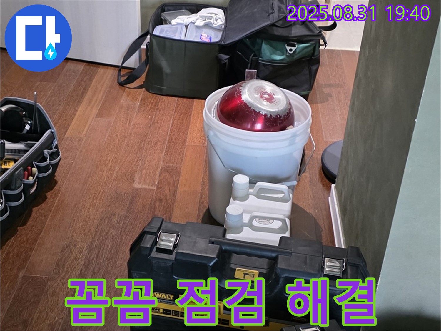 산운로 누수 - 꼼꼼한 점검으로 완벽한 해결 - 분당 누수 전문가