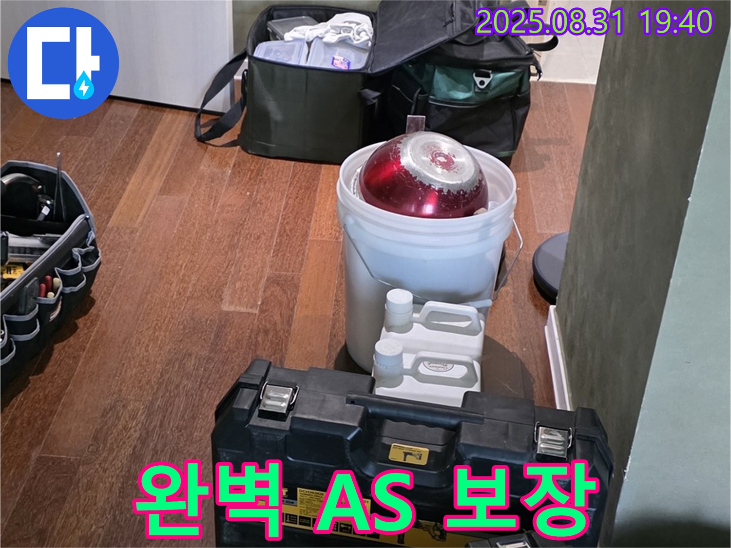 산운로 누수 - 완벽한 A/S 보장 - 안심하고 맡겨주세요 - 분당 누수 전문가