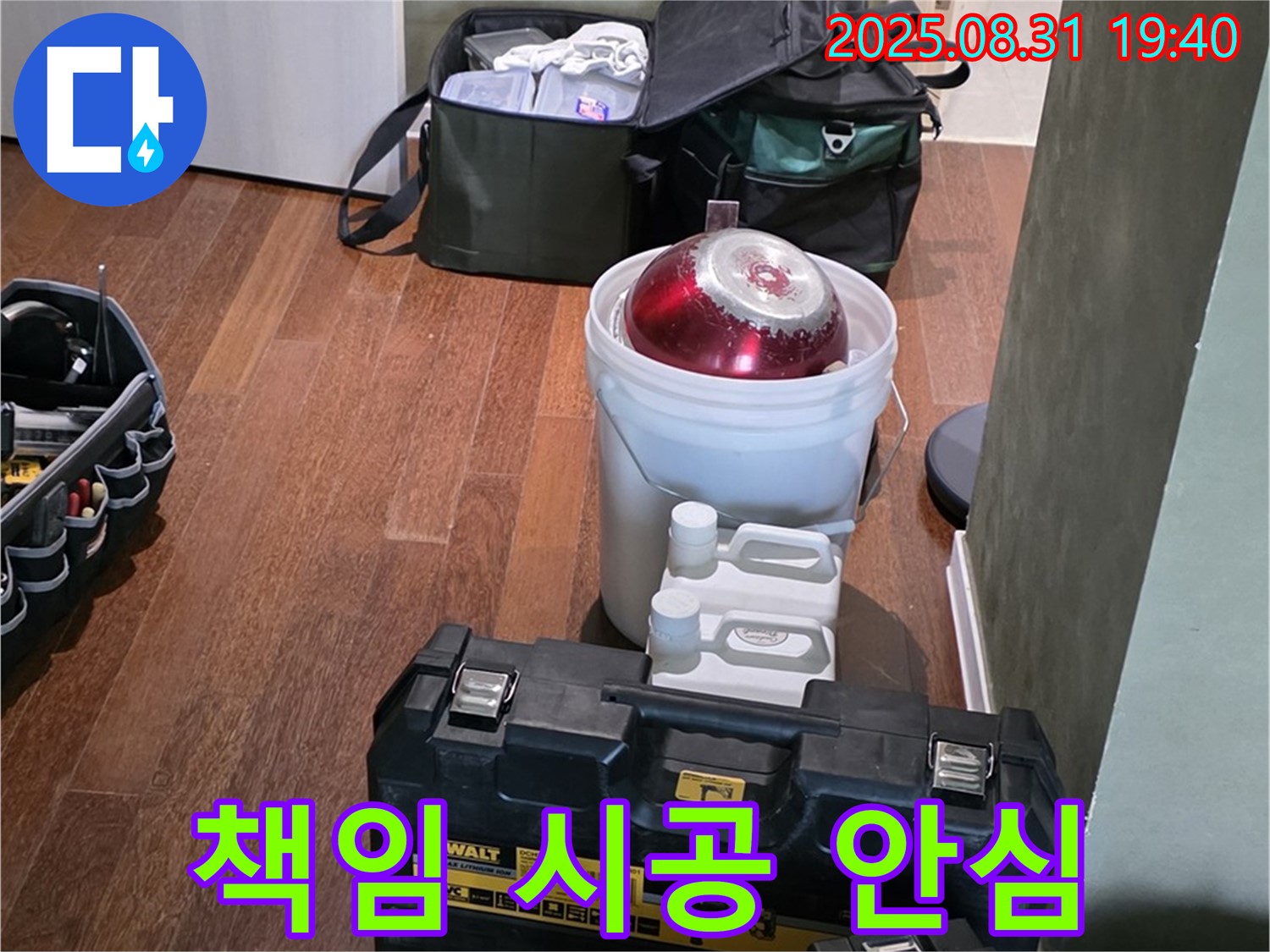 산운로 누수 - 책임감 있는 시공으로 안심하세요 - 분당 누수 전문가