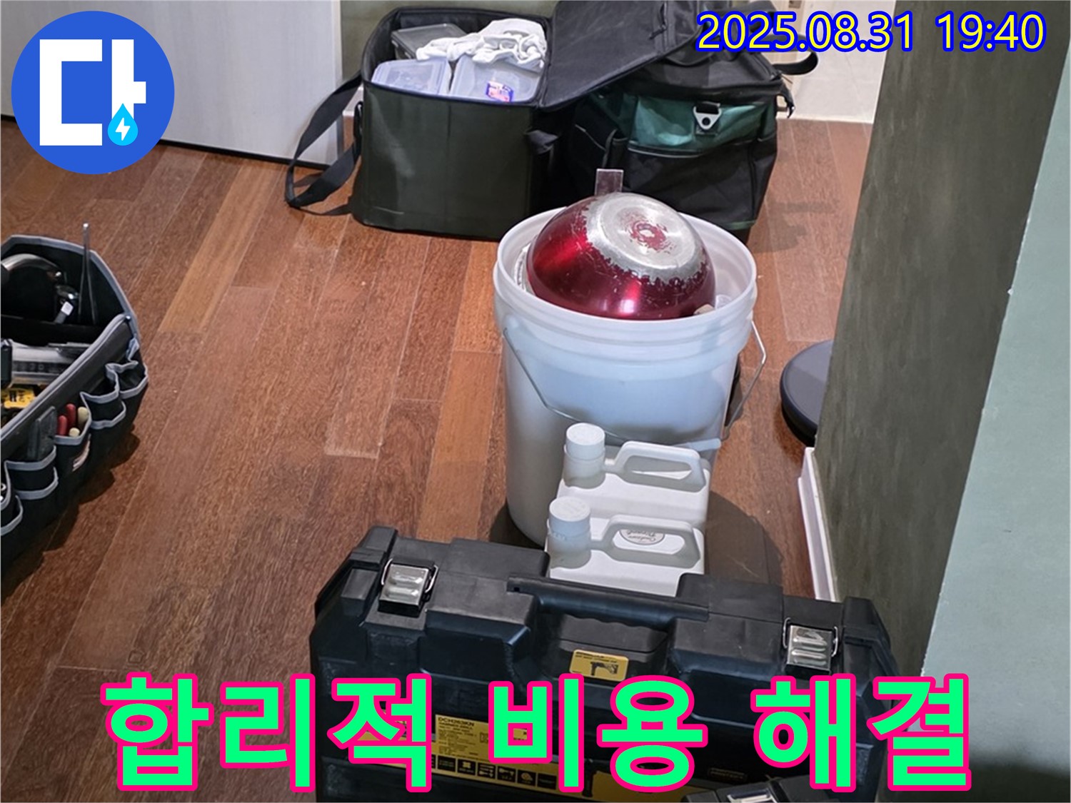 산운로 누수 - 합리적인 비용으로 완벽하게 해결 - 분당 누수 전문가
