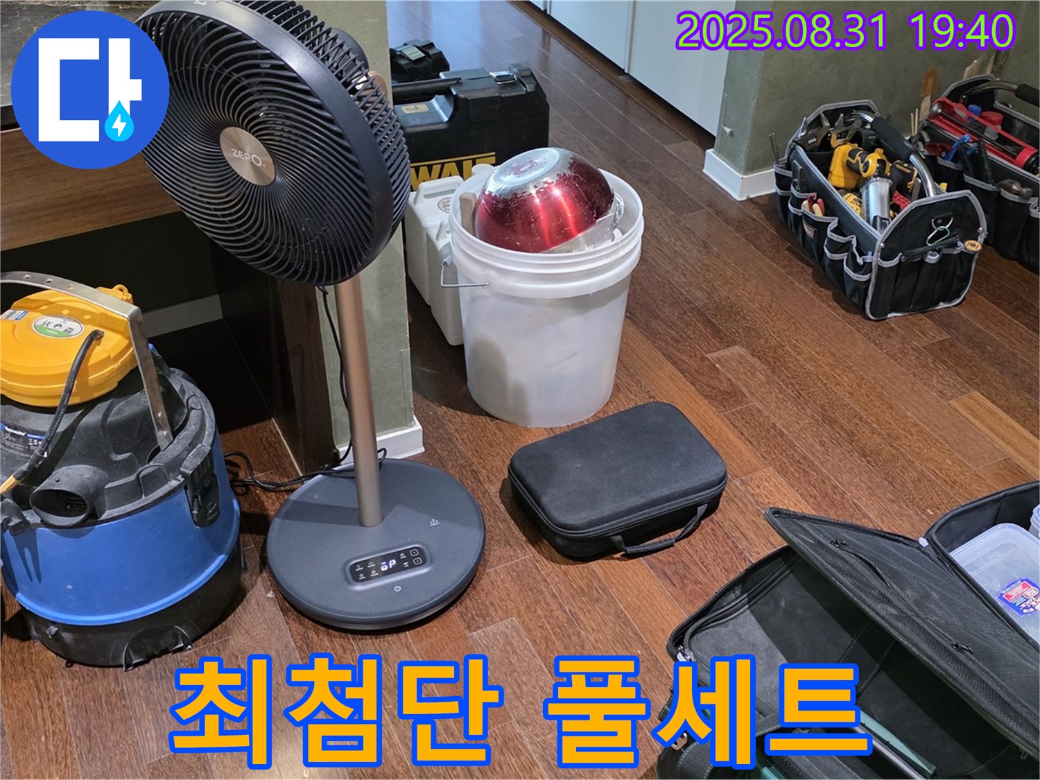 산운로 누수 해결을 위한 최첨단 장비 풀세트 준비 완료 - 숨겨진 누수도 문제없어요!