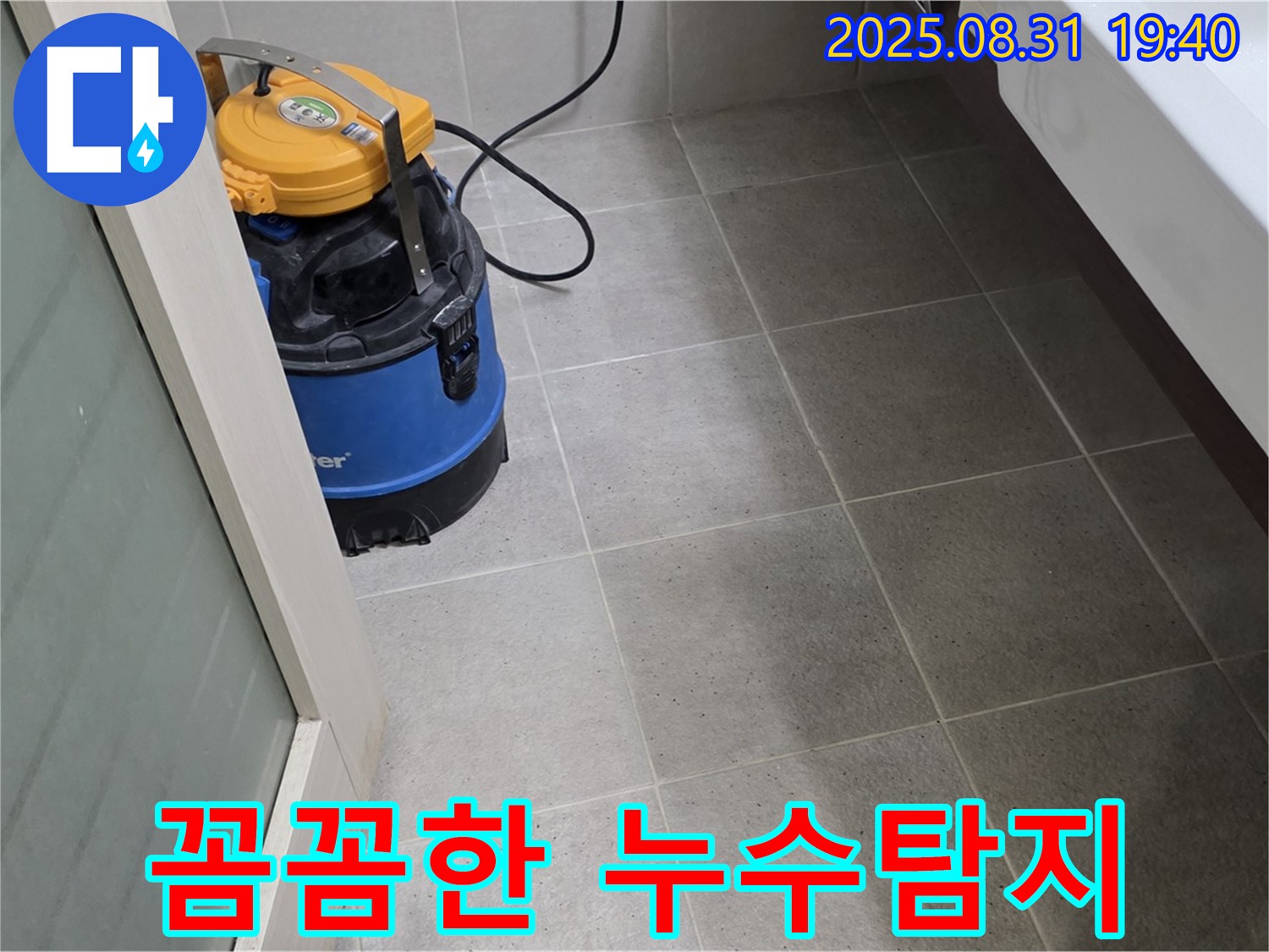 산운로 누수탐지 - 분당에서 꼼꼼하기로 소문난 누수 전문가가 정확하게 누수 지점을 찾아드립니다.