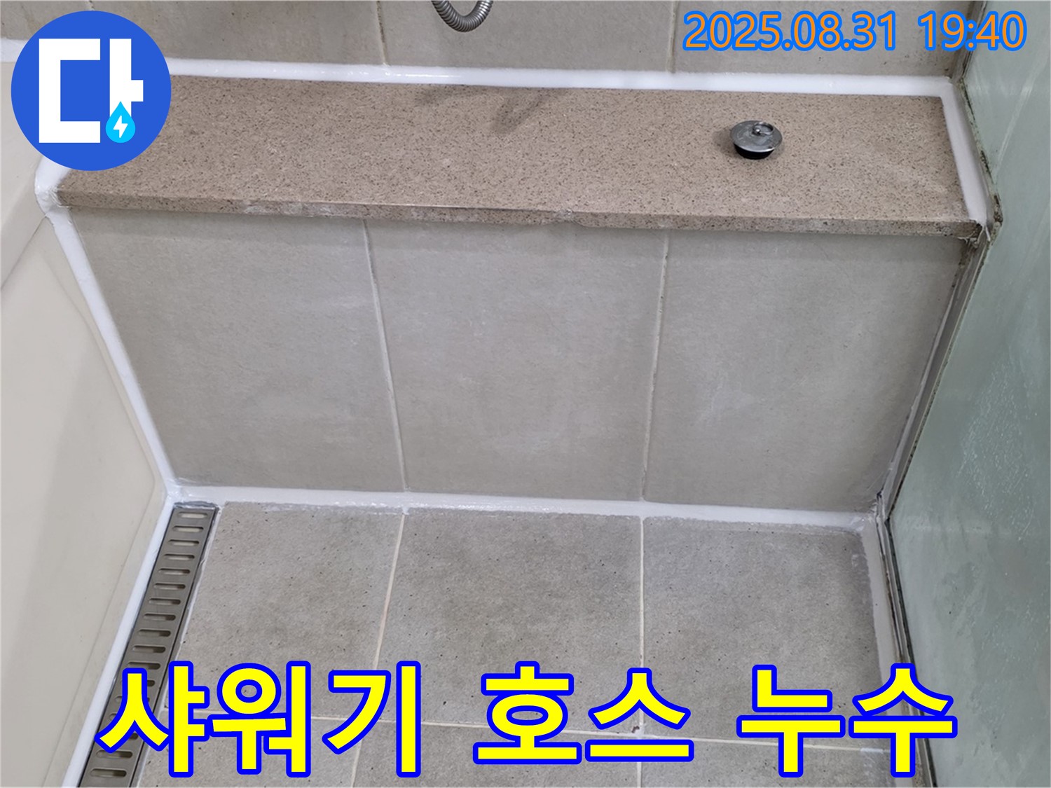 샤워기 호스 연결부 - 간단한 부품 교체로 누수 해결!