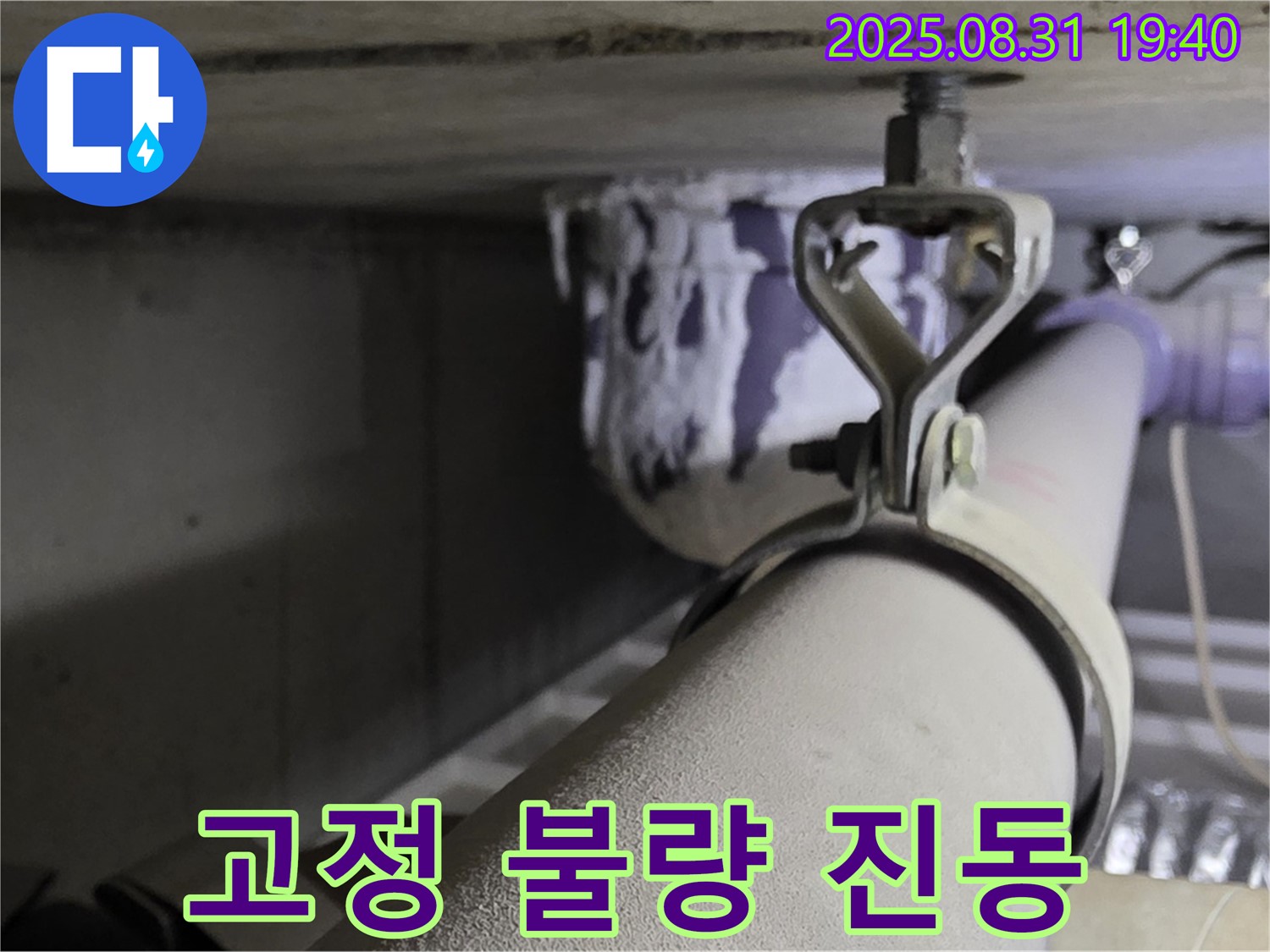 석운동 배관 - 고정 불량 - 진동 발생, 고정 작업