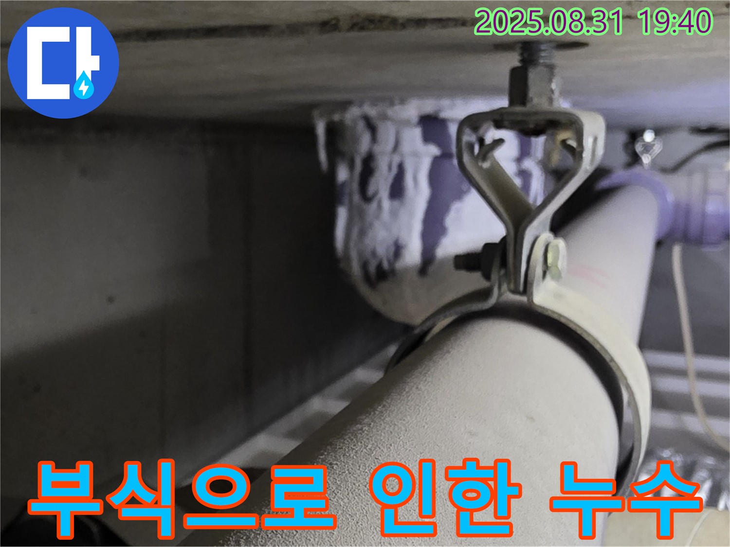 석운동 배관 - 연결 부위 부식 - 배관 교체 완료