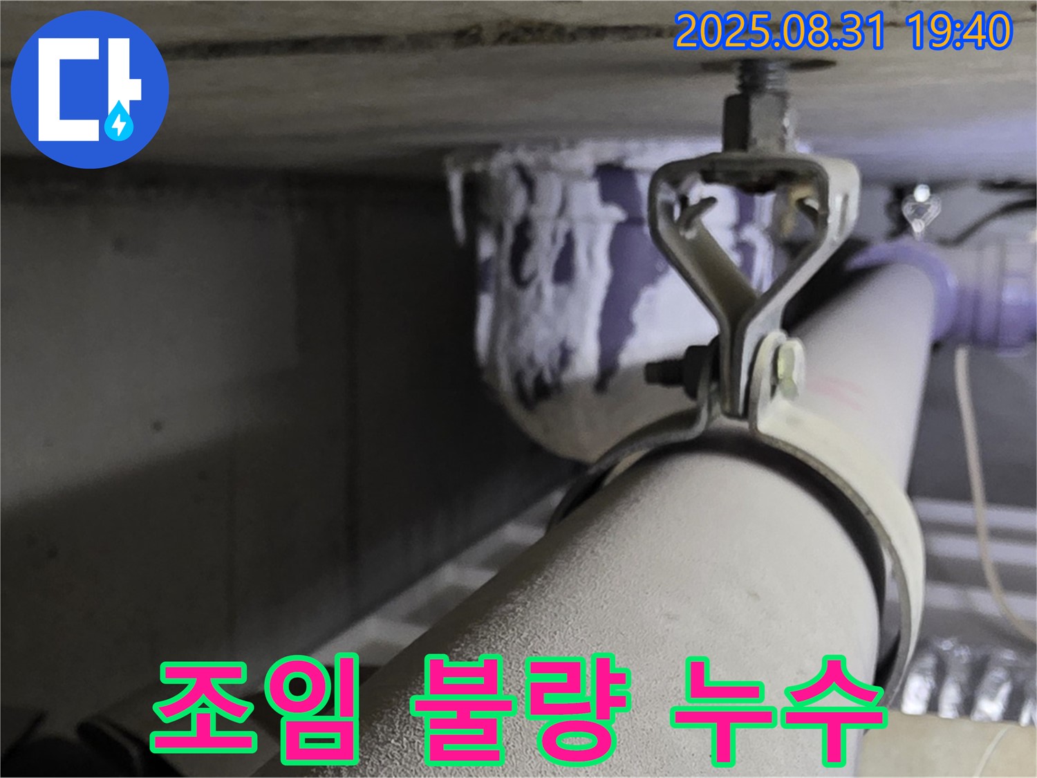 석운동 배관 - 조임 불량 - 꼼꼼하게 재조임