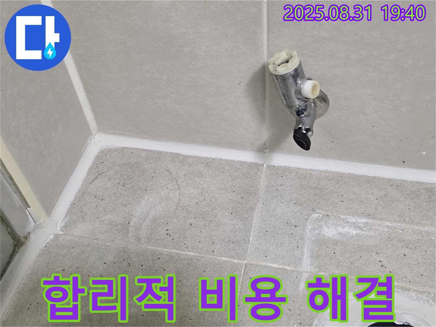성남 분당 정자동 누수 - 샤워기 수전 누수를 합리적인 비용으로 해결해 드립니다.