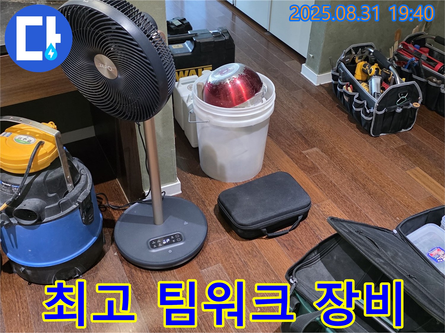 성남시 분당구 정자동 누수 해결을 위한 최고의 팀워크와 완벽 장비 준비 완료 - 고객님의 만족을 최우선으로 생각합니다.
