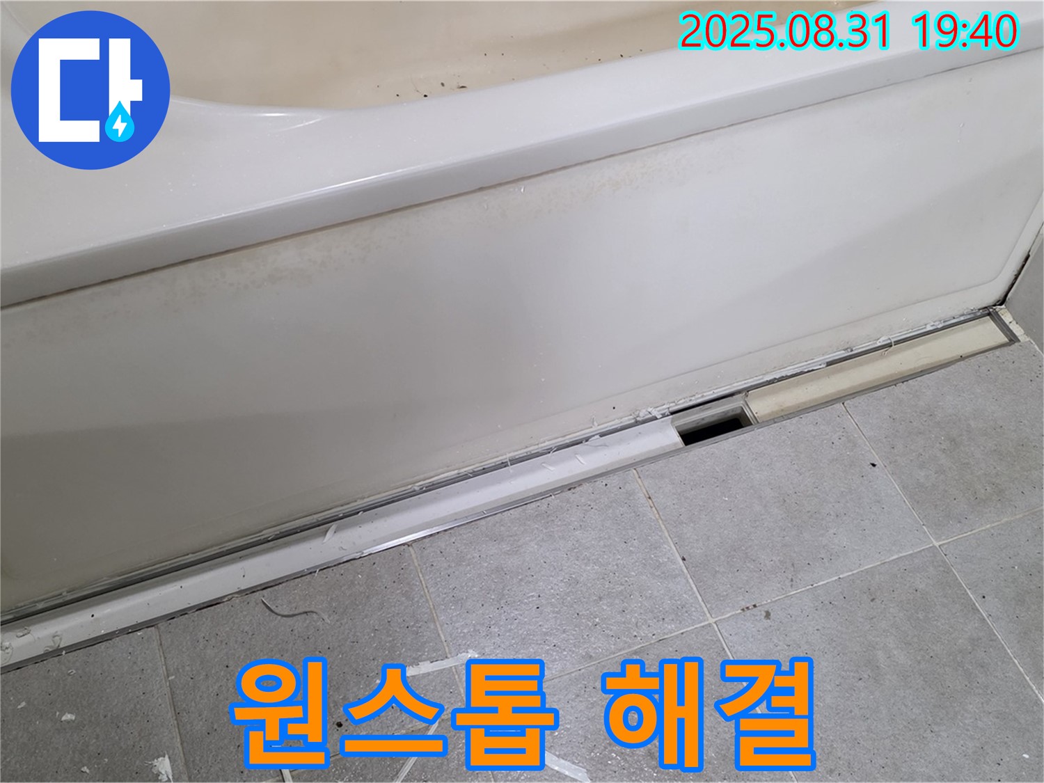 성남시 분당구 정자동 욕조 누수 - 누수 탐지부터 완벽 시공까지 한 번에