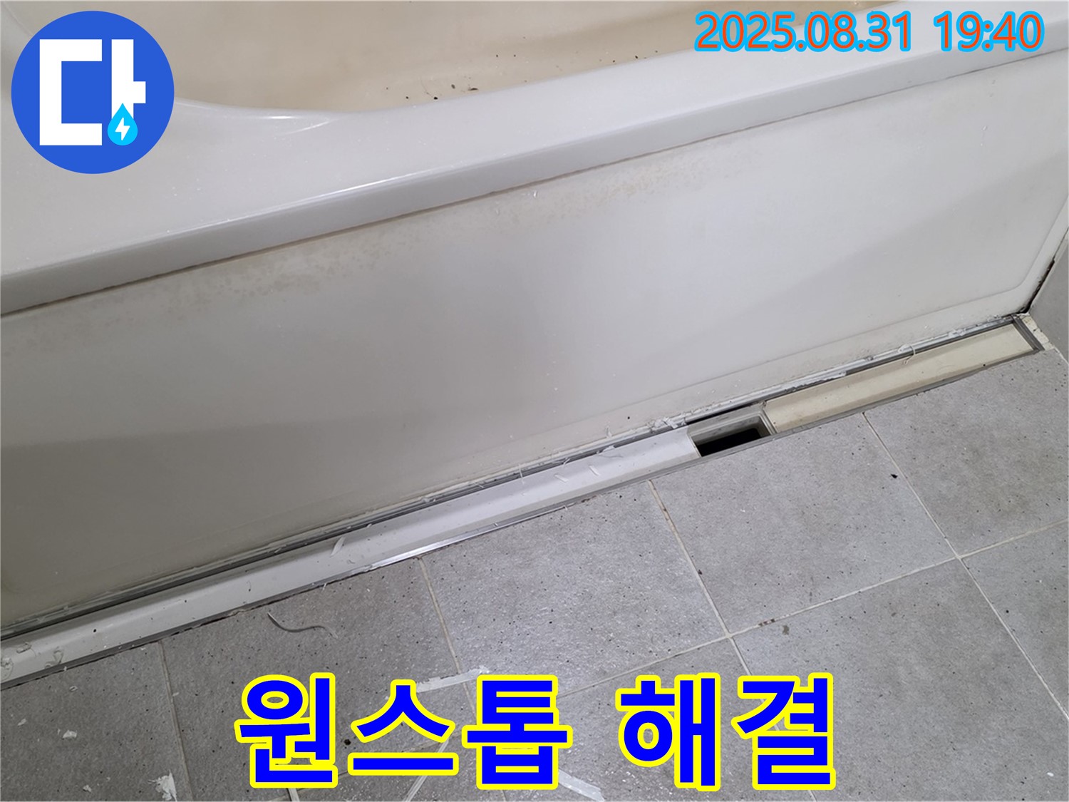 성남시 분당구 정자동 욕조 누수 - 누수 탐지부터 완벽 시공까지 한 번에