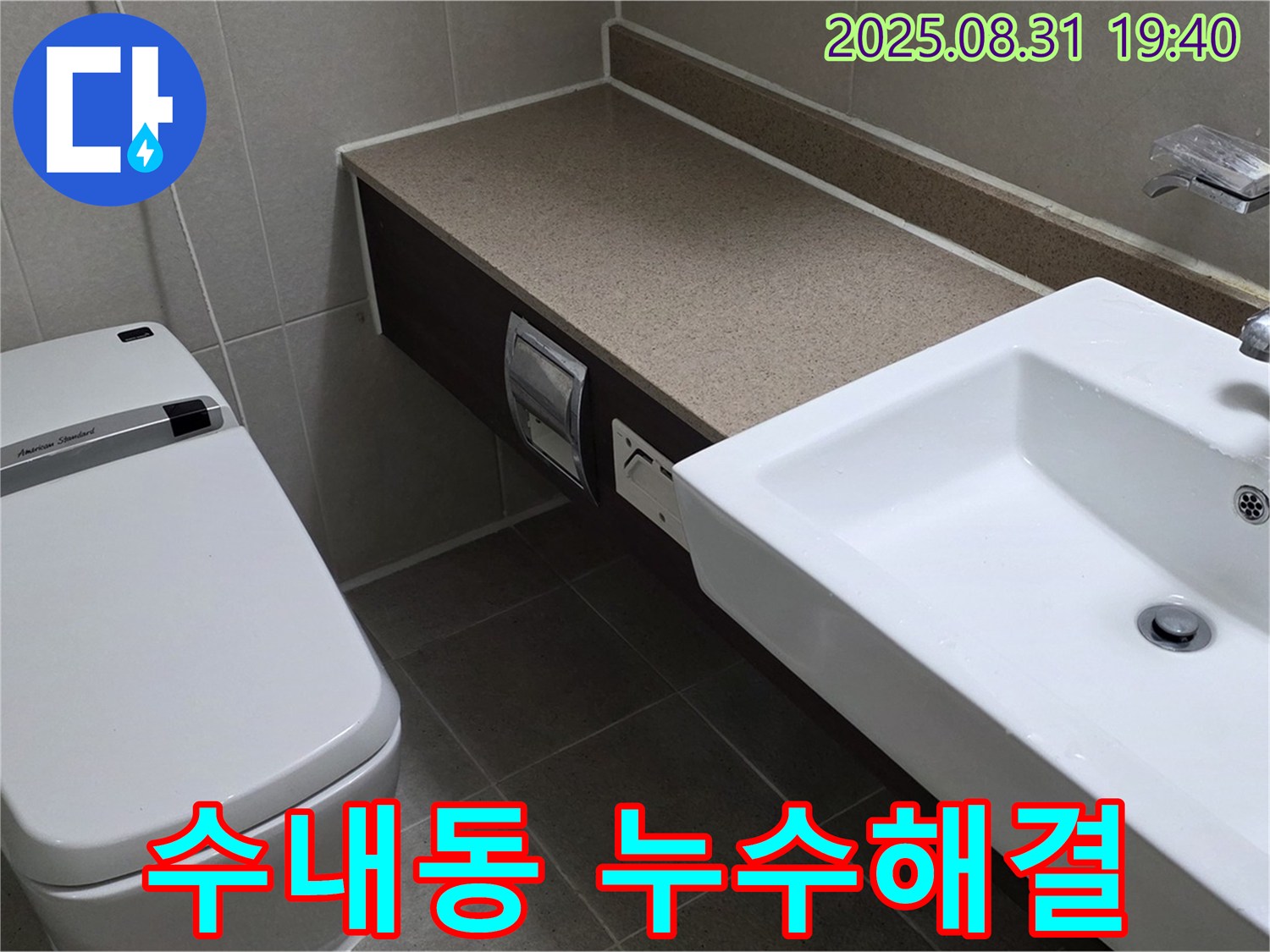 수내동 아파트 누수해결 - 숙련된 기술과 노하우로 완벽하게 누수 해결