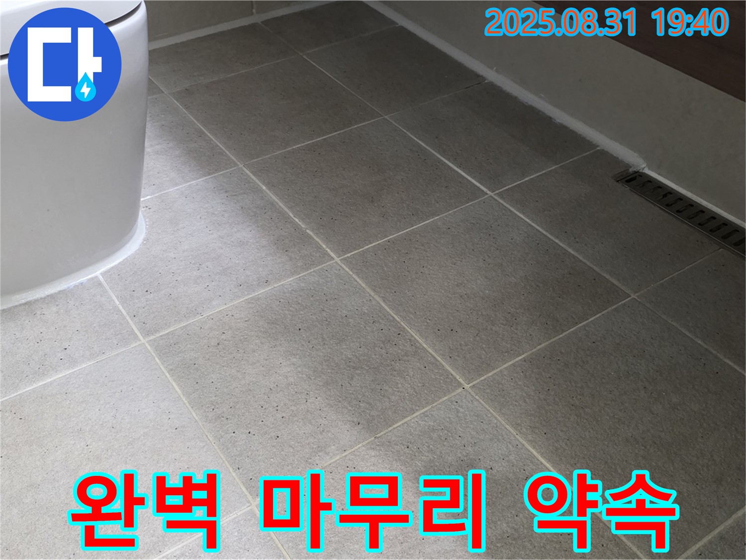 완벽한 뒷마무리 - 고객 만족 최우선!