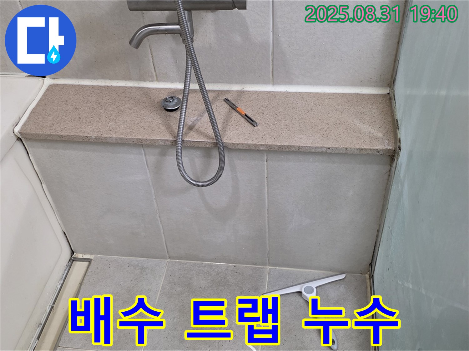 욕조 배수 트랩 노후 누수 - 트랩 교체로 해결 - 분당 정자동 누수 전문가