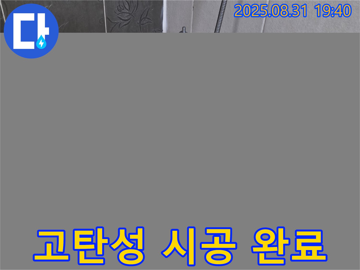 운중동 욕조 실리콘 누수 해결 - 고탄성 실리콘으로 오래도록 튼튼하게!