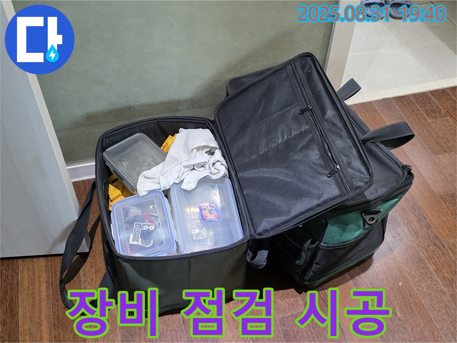 장비 점검은 기본 - 산운로 누수, 완벽 시공으로 보답하겠습니다!