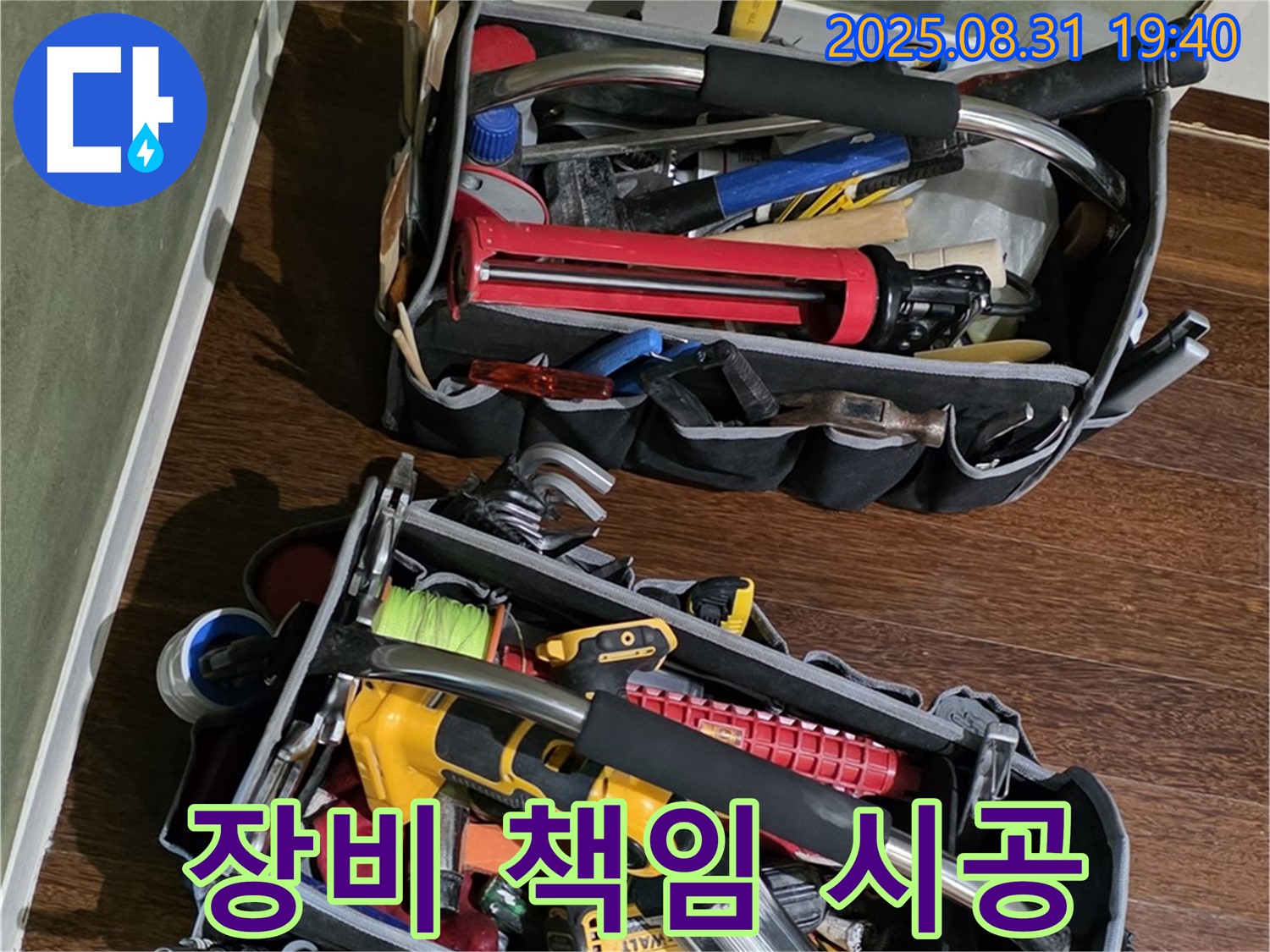 장비 풀 장착 후 책임 시공! - 고객님의 만족을 최우선으로 생각합니다.