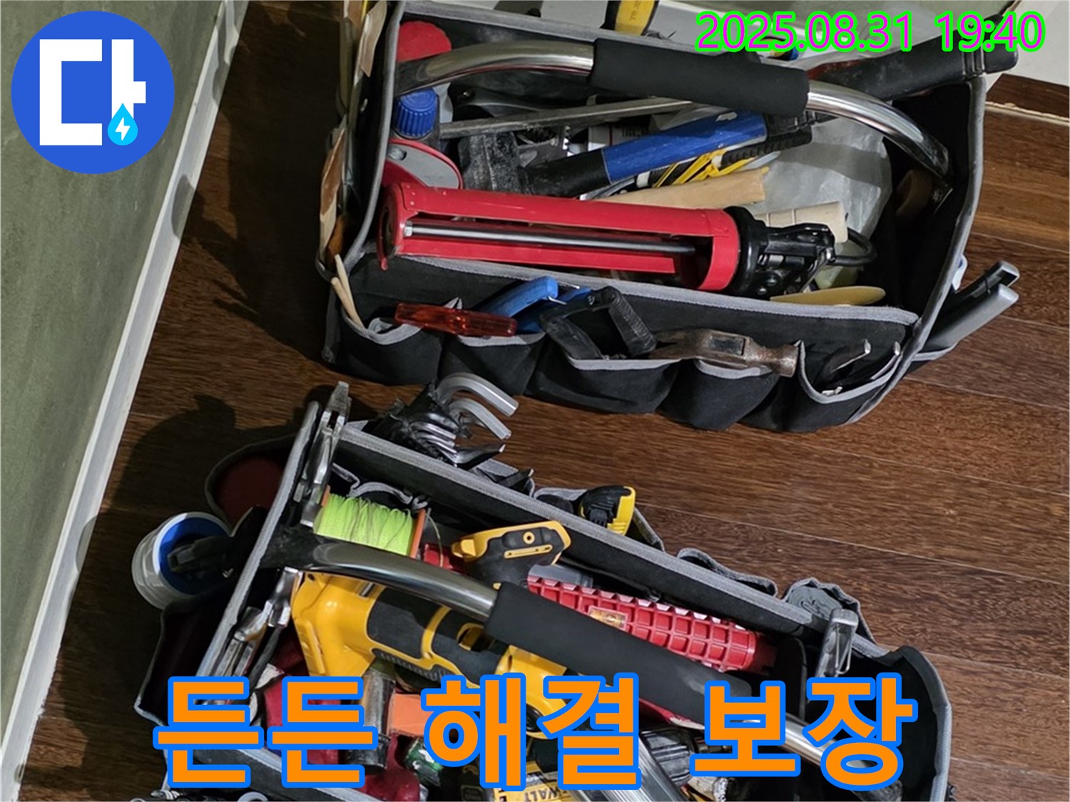 장비는 많을수록 든든! 완벽 해결 보장! - 어떤 누수도 문제없습니다!