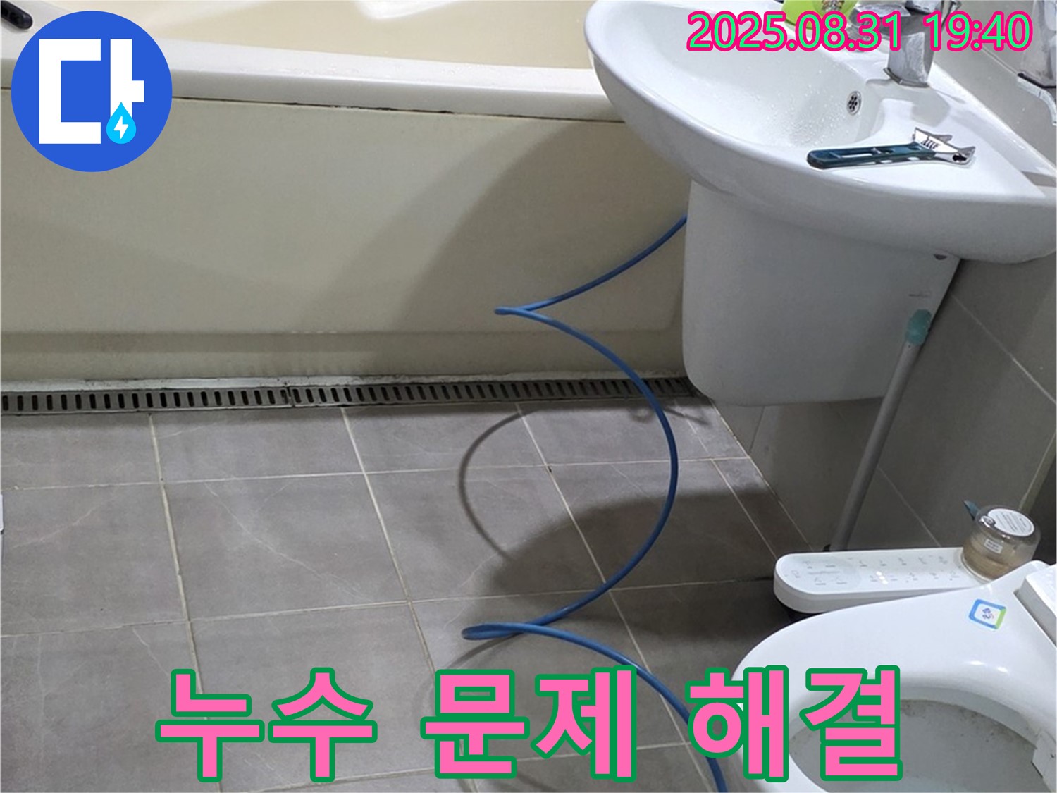 정자동 누수 - 누수 문제, 미루지 말고 전문가에게